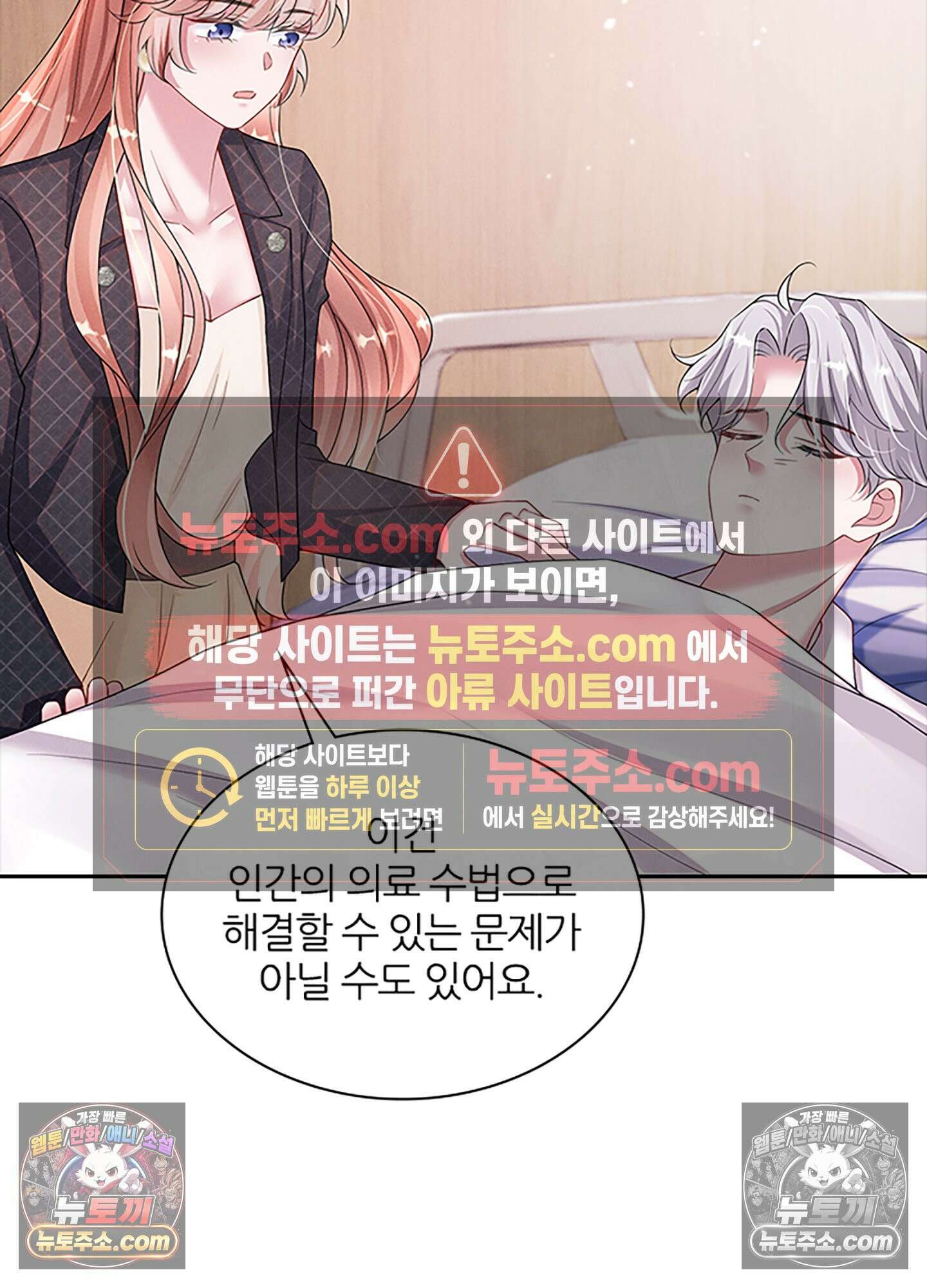 하루에 한 번씩 뽀뽀해 줘 41화 23