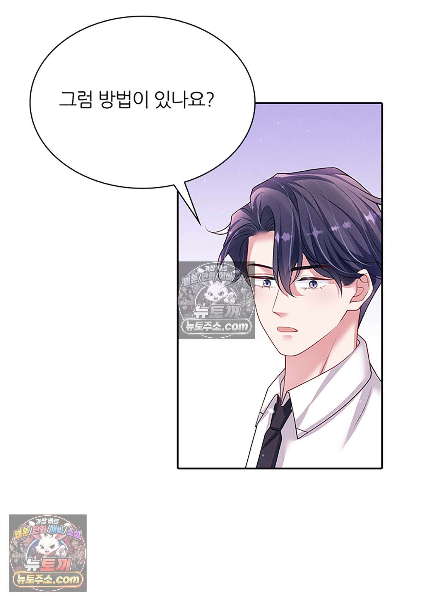 하루에 한 번씩 뽀뽀해 줘 41화 24