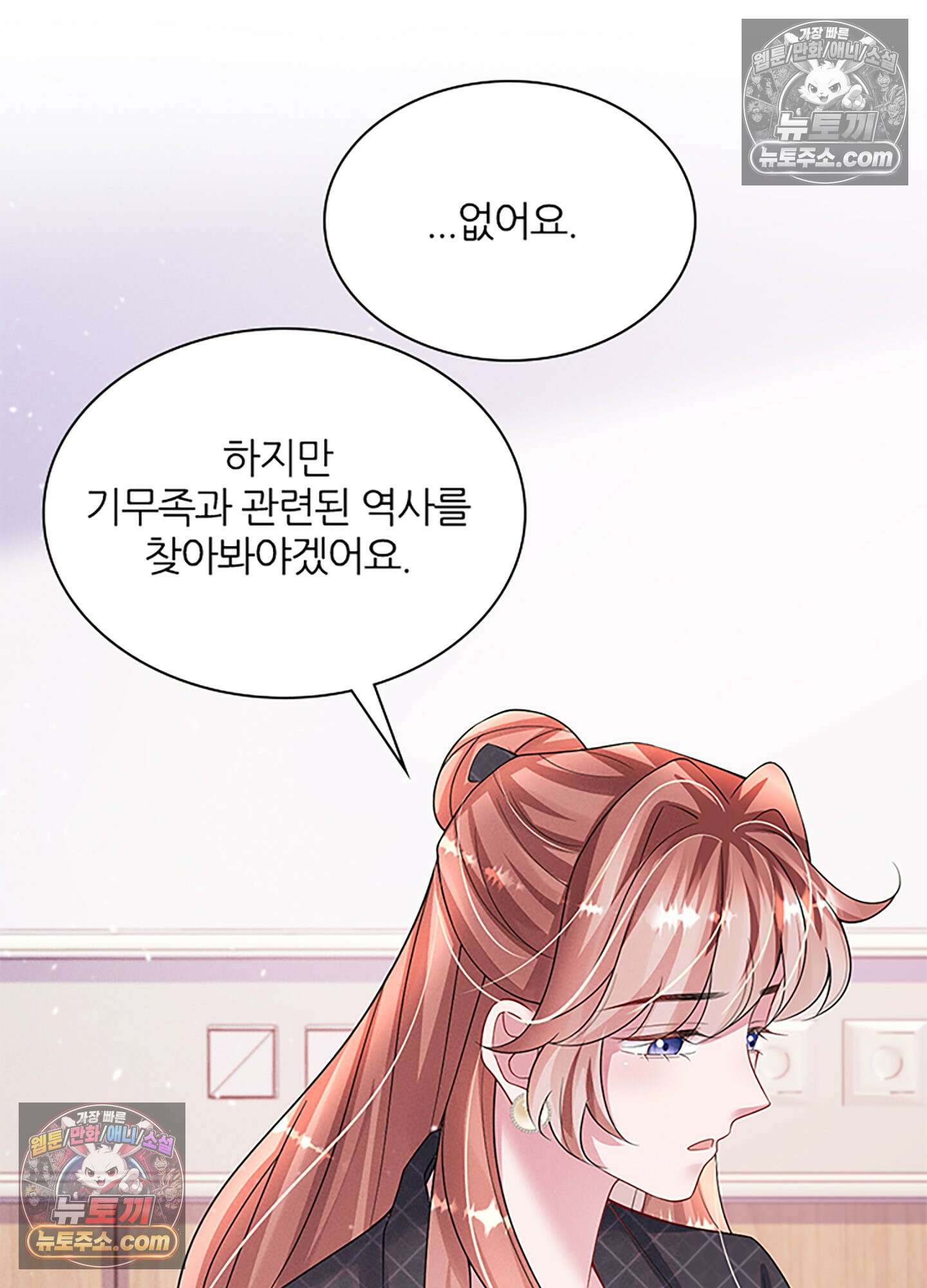 하루에 한 번씩 뽀뽀해 줘 41화 25