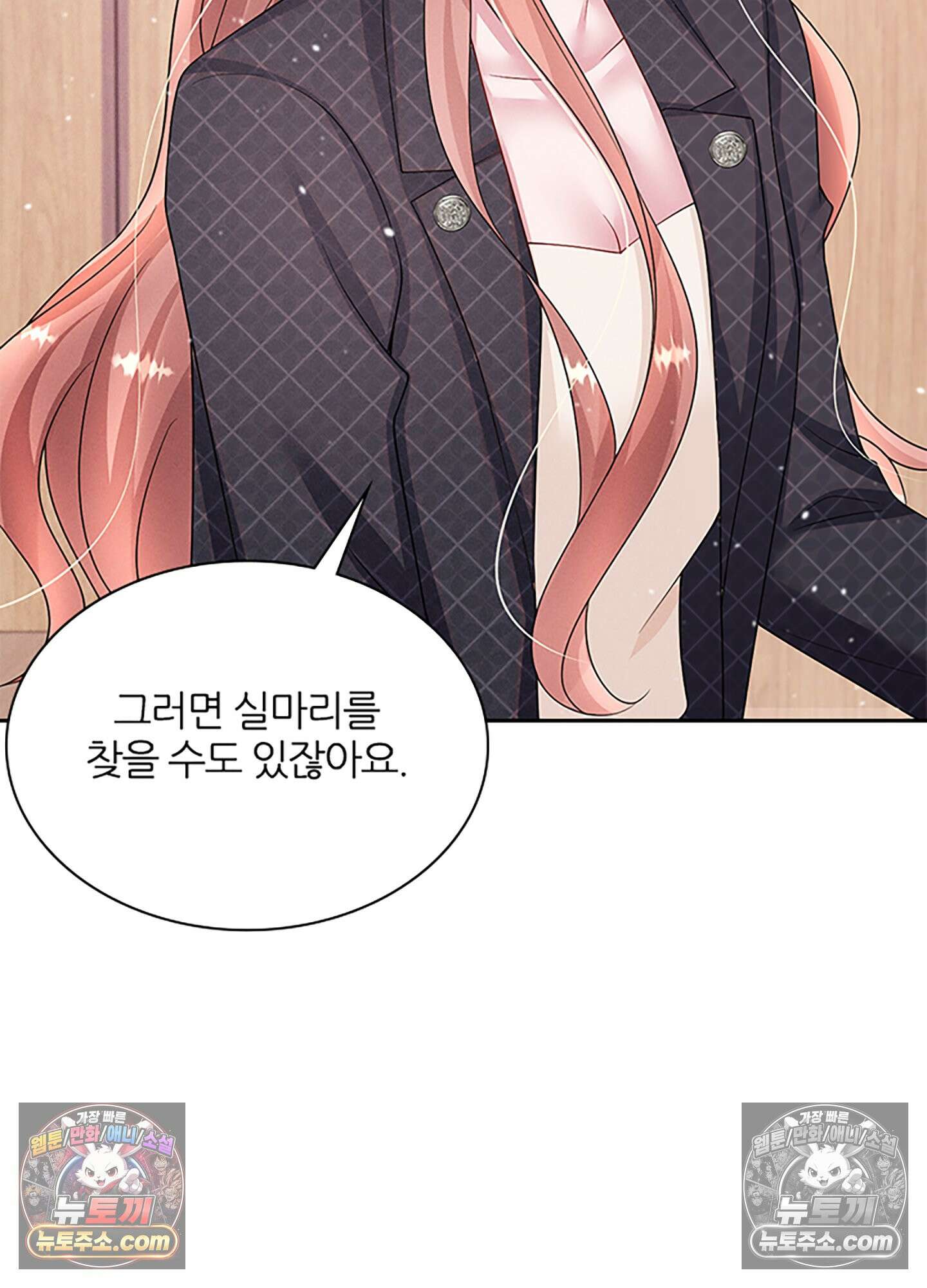 하루에 한 번씩 뽀뽀해 줘 41화 26