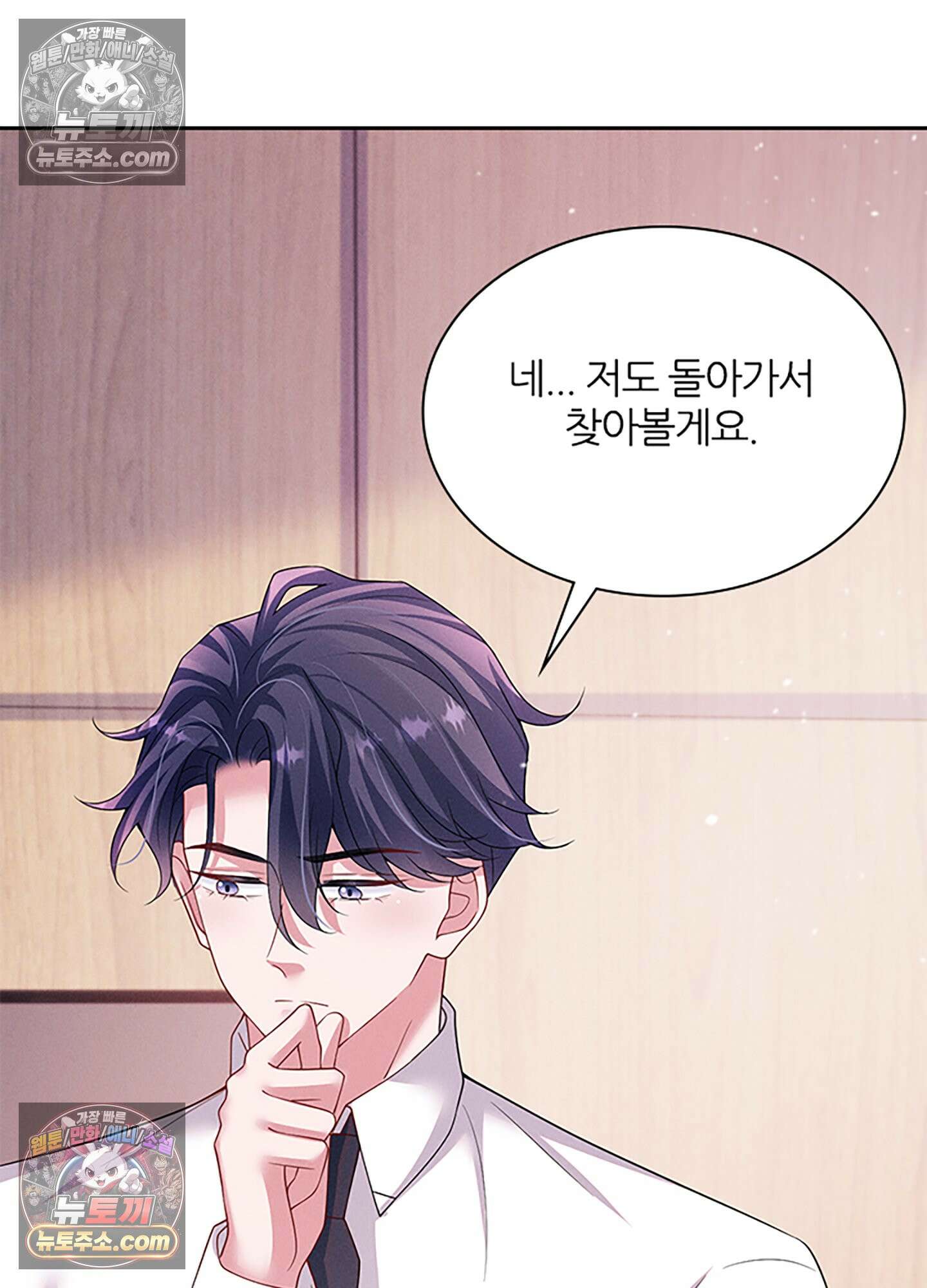 하루에 한 번씩 뽀뽀해 줘 41화 27