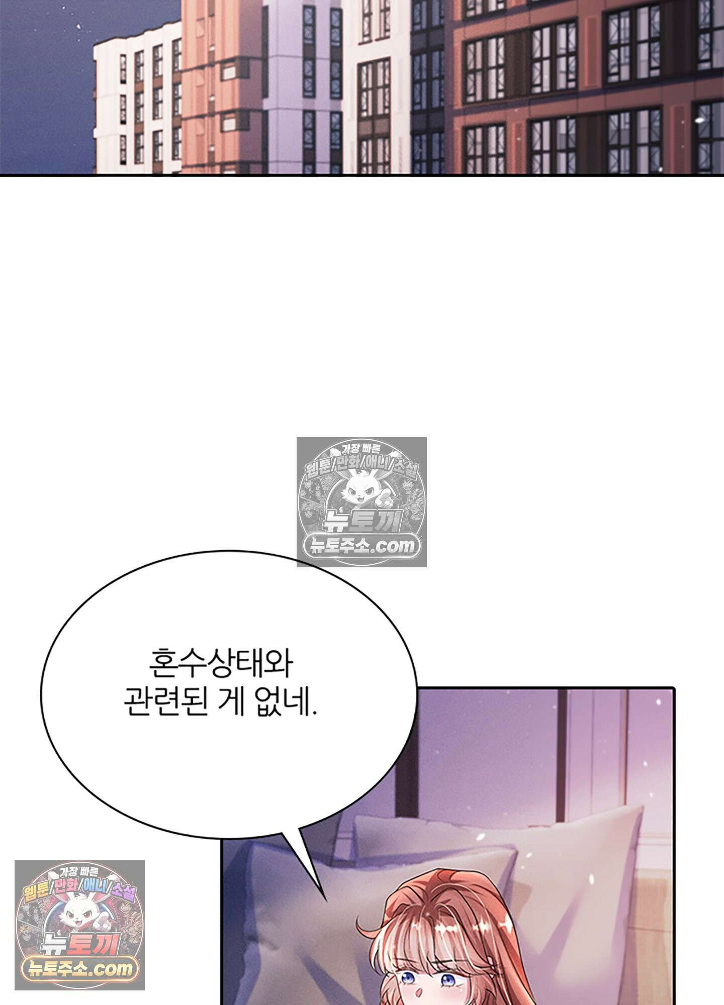 하루에 한 번씩 뽀뽀해 줘 41화 30
