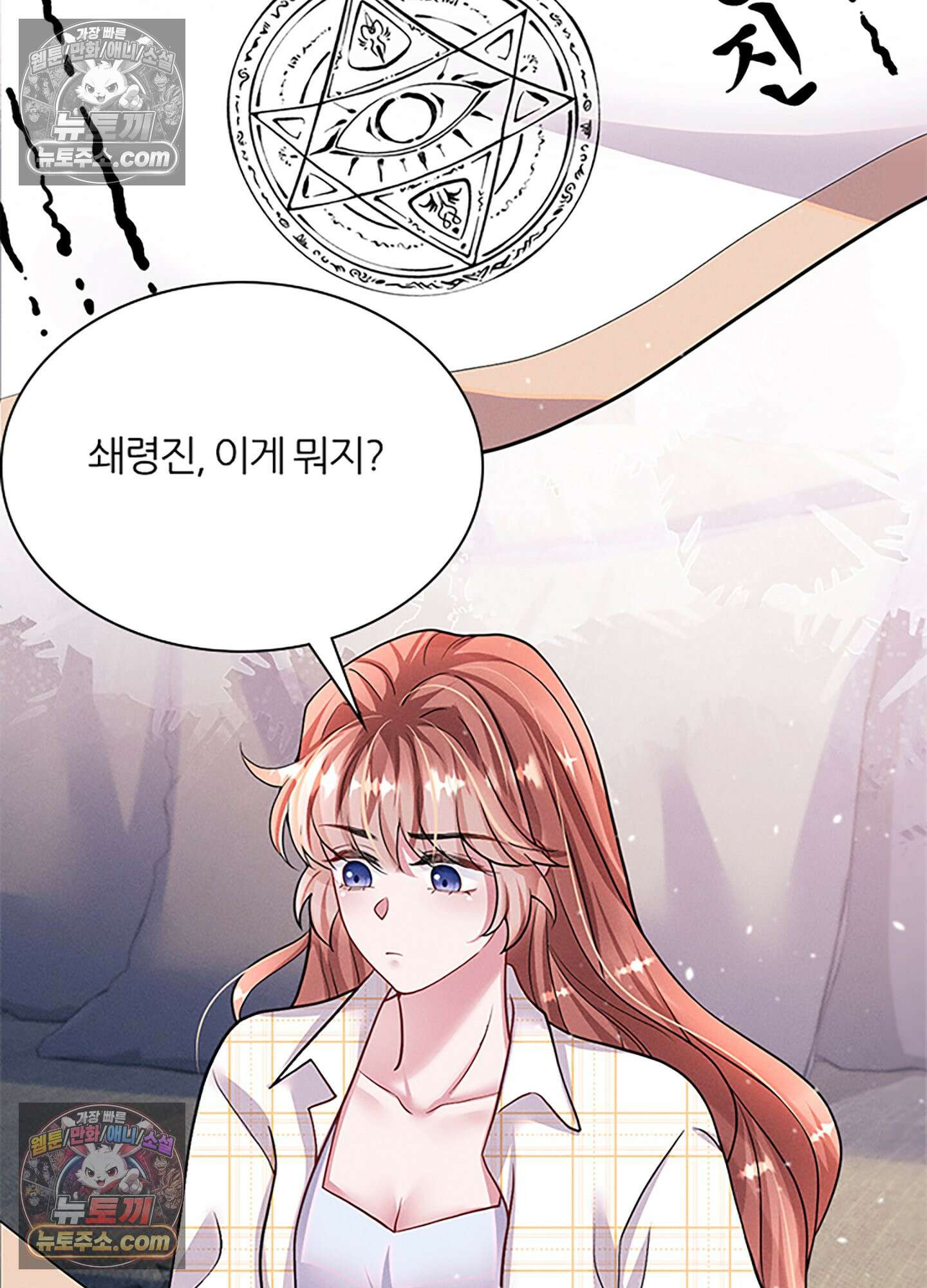 하루에 한 번씩 뽀뽀해 줘 41화 32