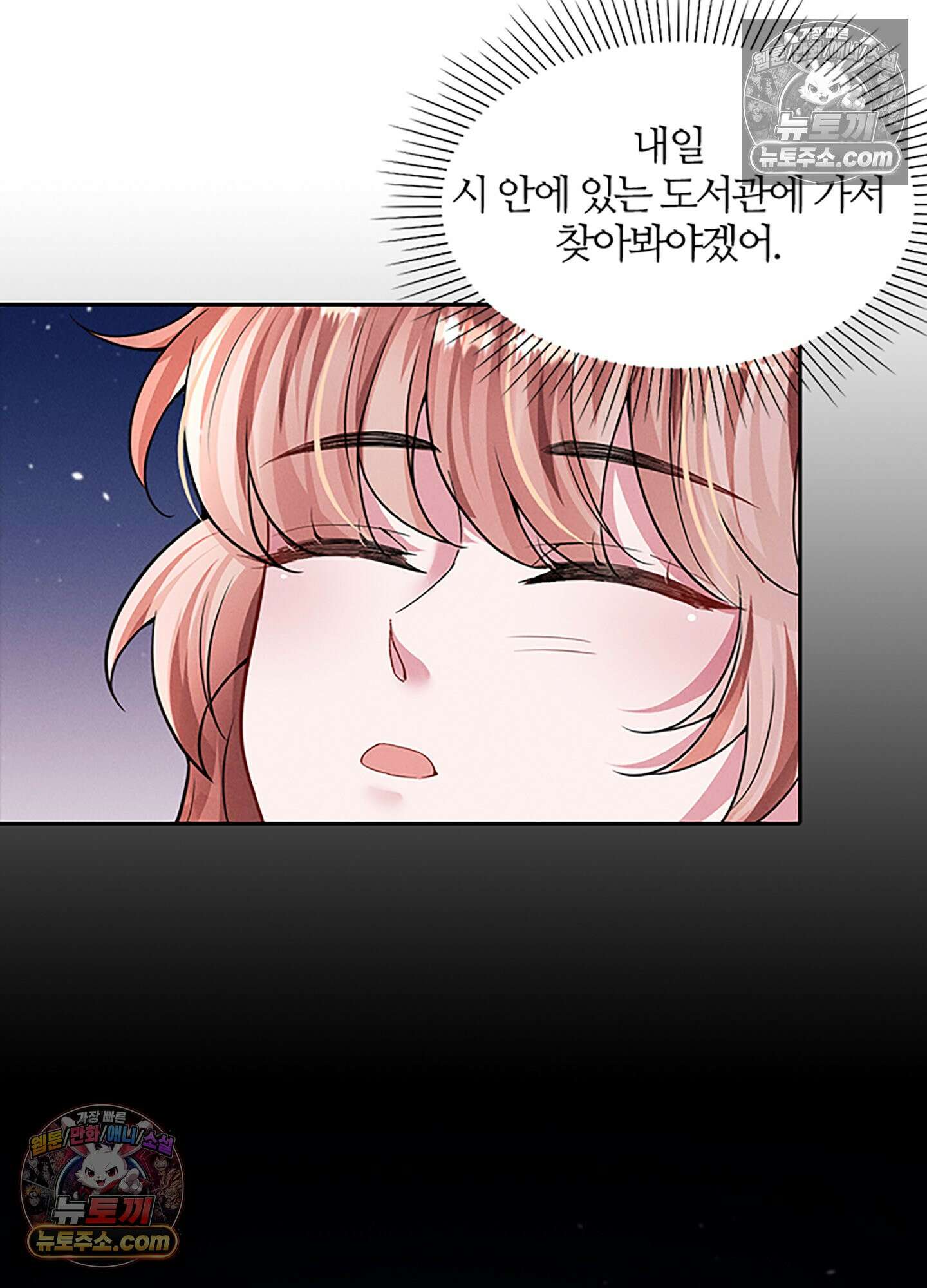 하루에 한 번씩 뽀뽀해 줘 41화 38
