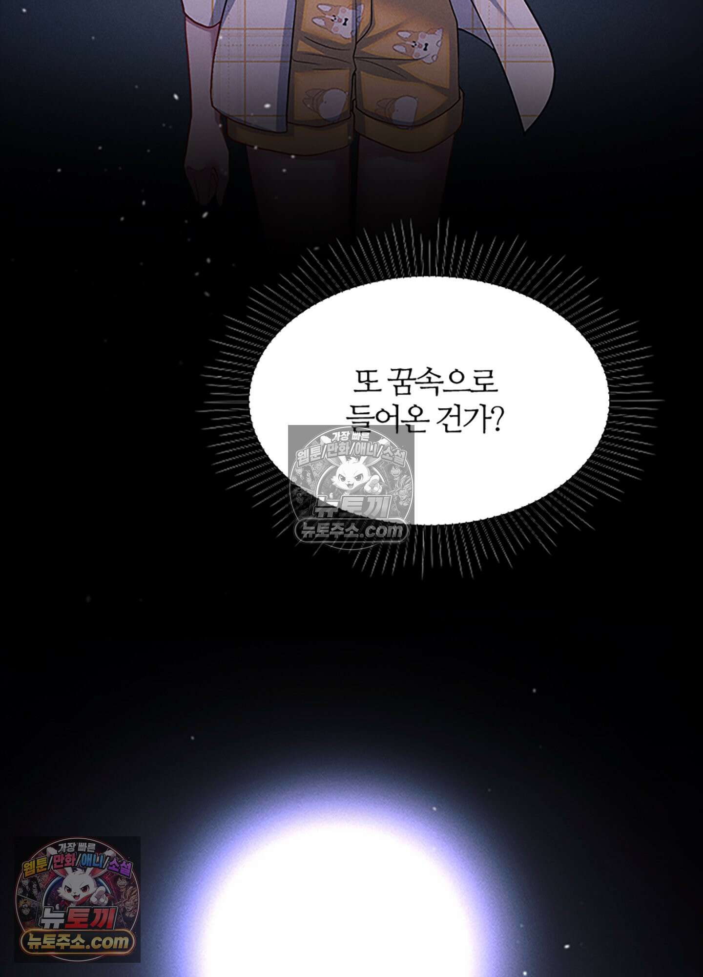 하루에 한 번씩 뽀뽀해 줘 41화 40