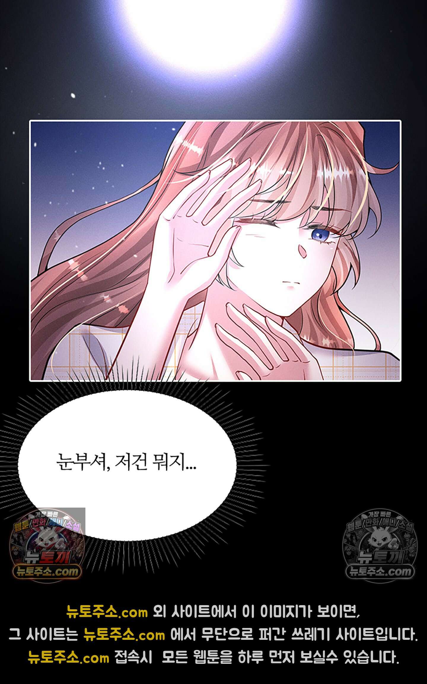 하루에 한 번씩 뽀뽀해 줘 41화 41