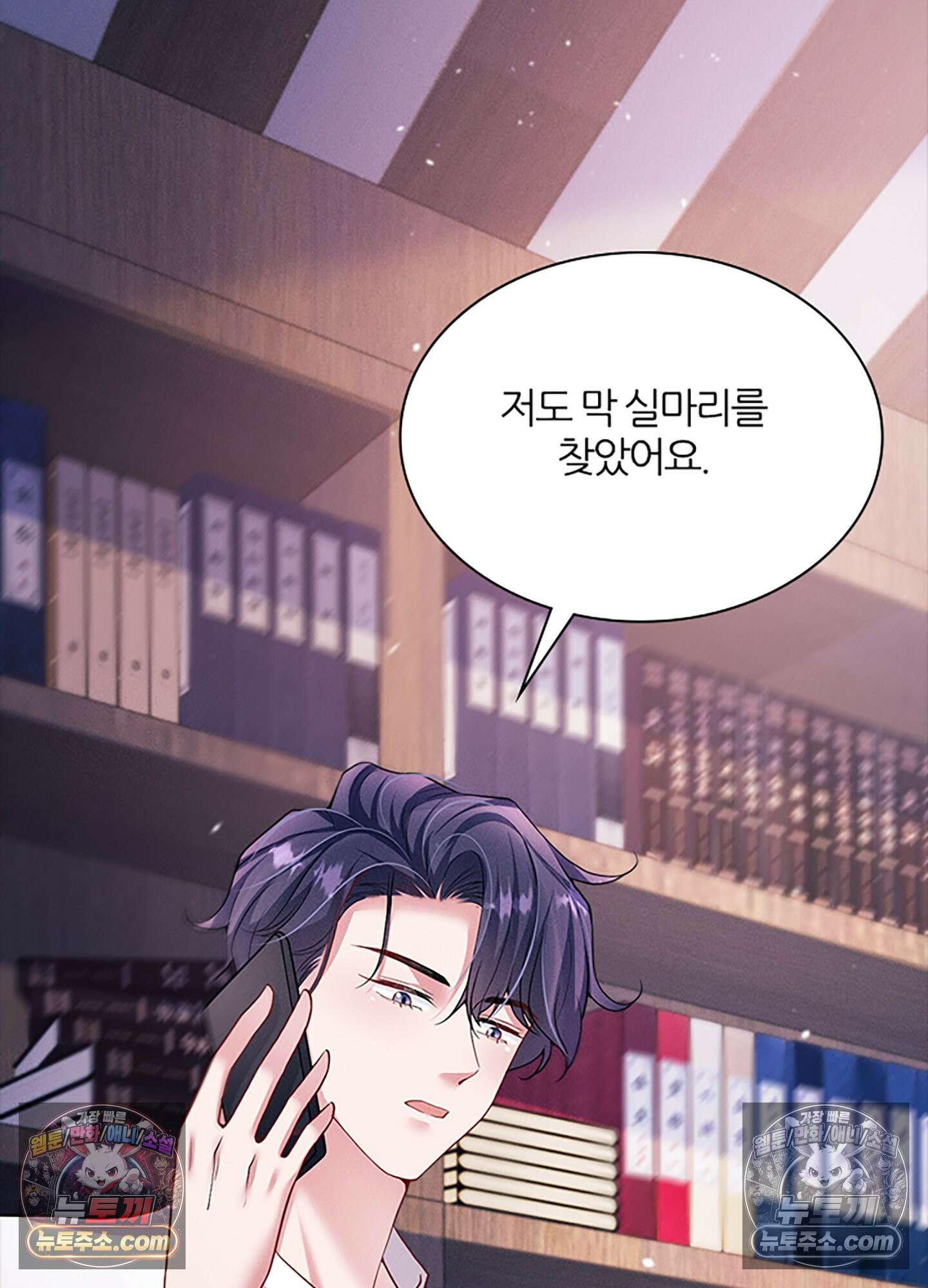 하루에 한 번씩 뽀뽀해 줘 41화 59