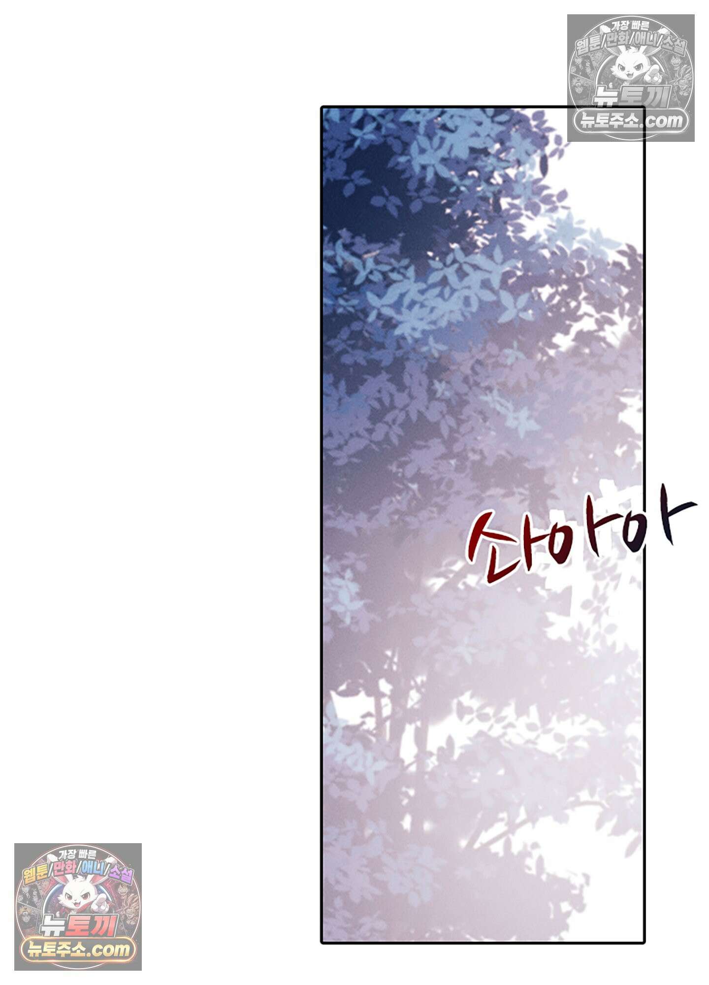 하루에 한 번씩 뽀뽀해 줘 44화 9