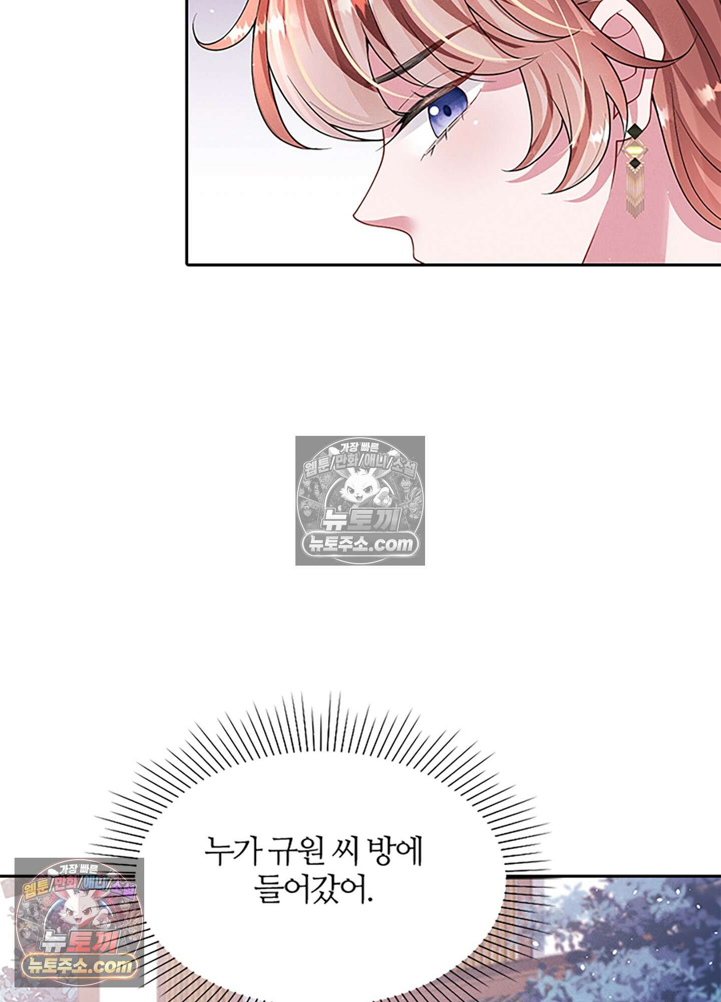 하루에 한 번씩 뽀뽀해 줘 44화 11