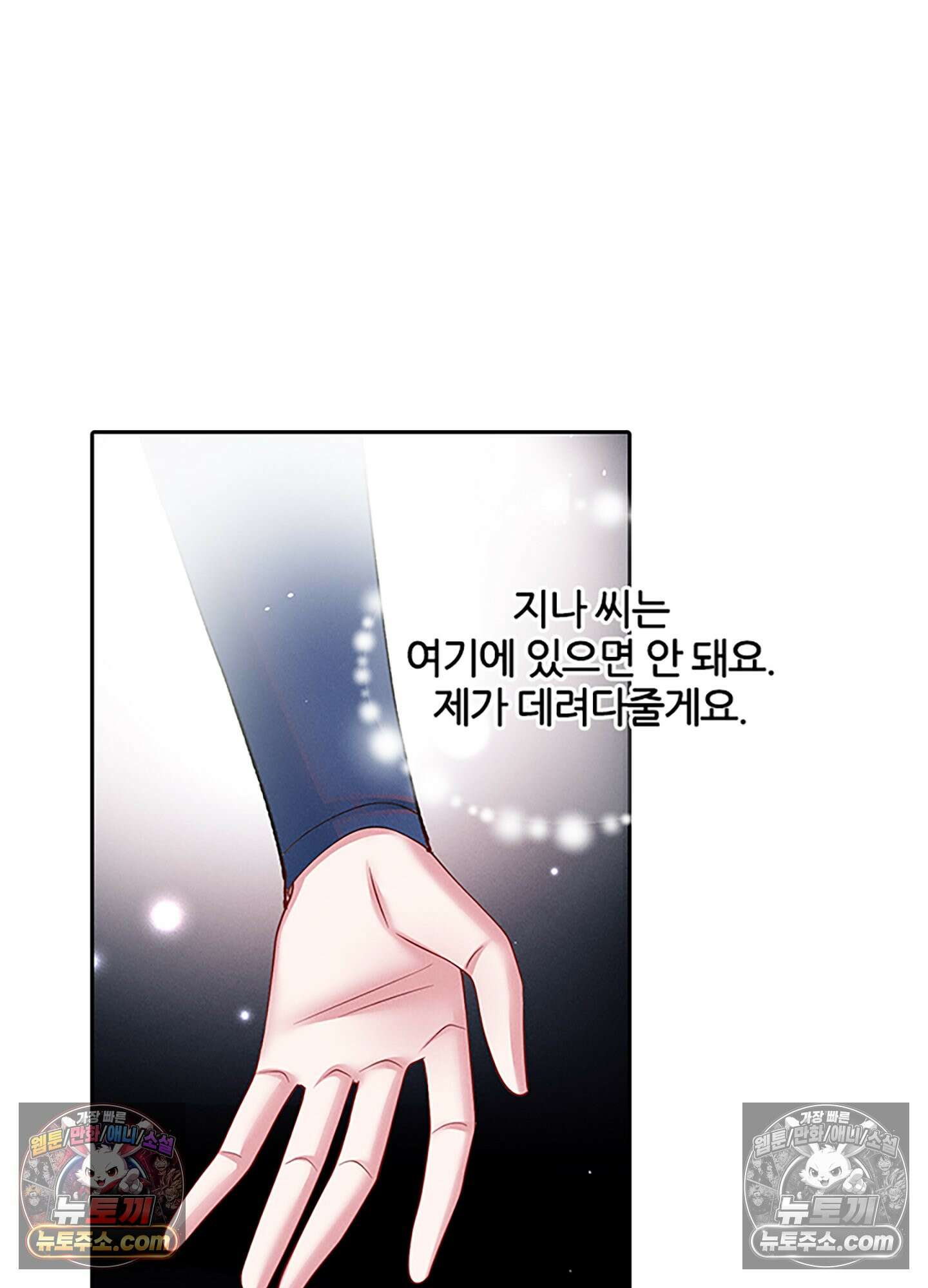 하루에 한 번씩 뽀뽀해 줘 44화 16