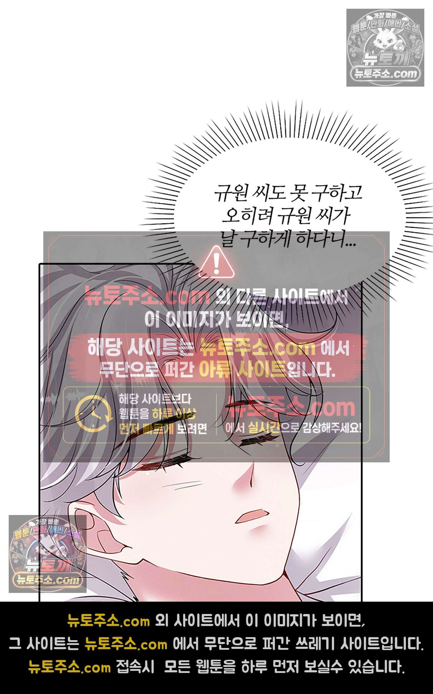 하루에 한 번씩 뽀뽀해 줘 44화 24