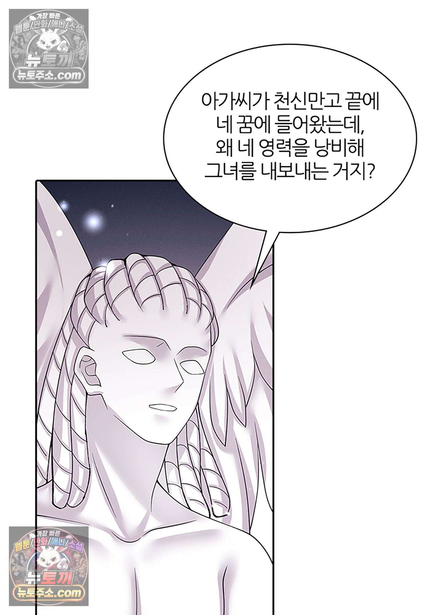 하루에 한 번씩 뽀뽀해 줘 44화 32