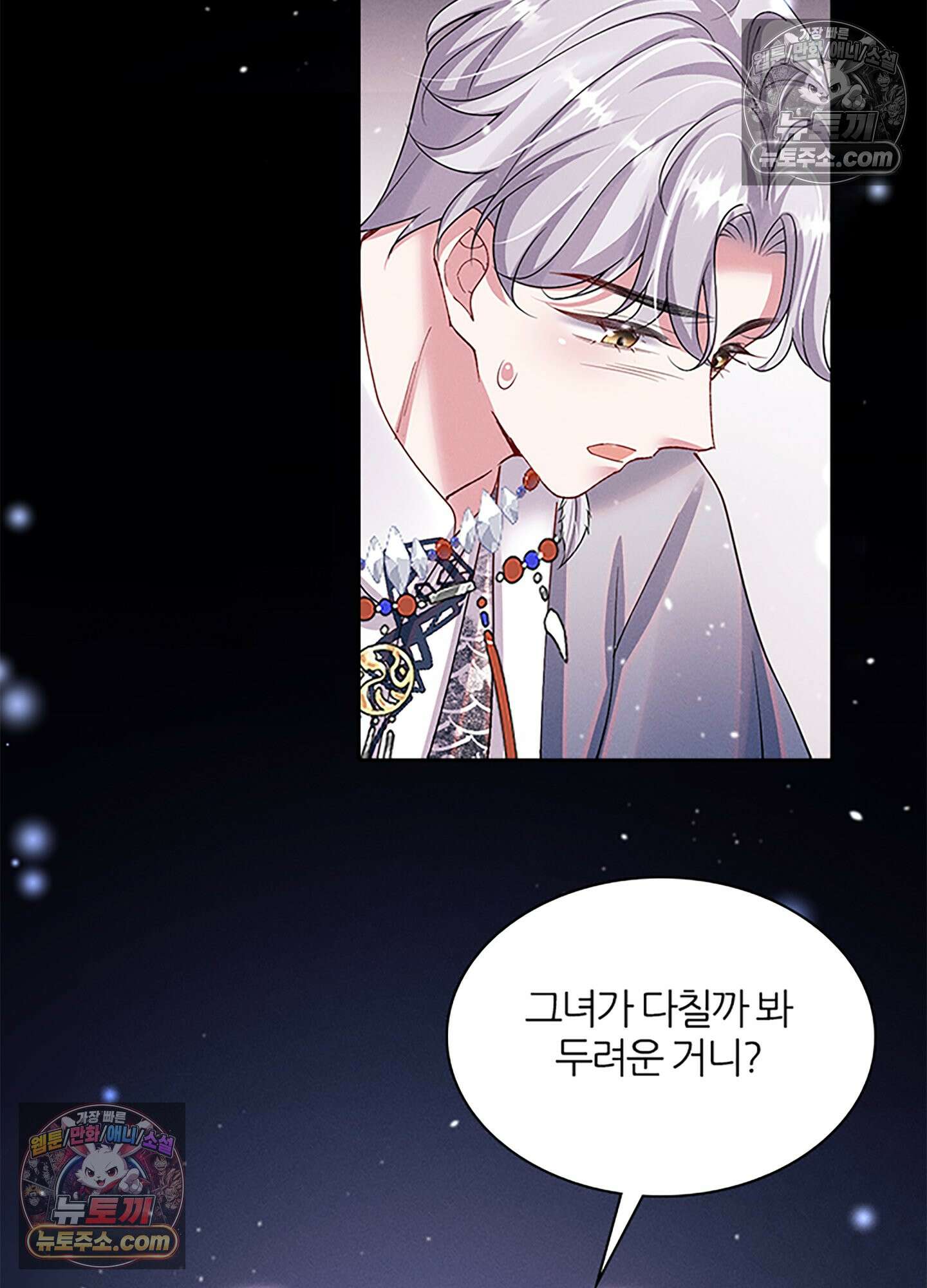 하루에 한 번씩 뽀뽀해 줘 44화 34