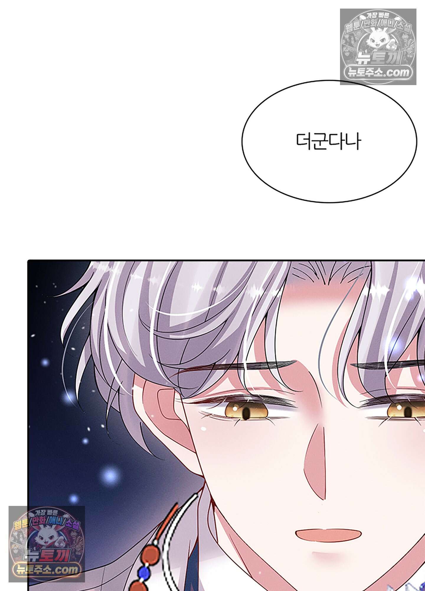 하루에 한 번씩 뽀뽀해 줘 44화 37