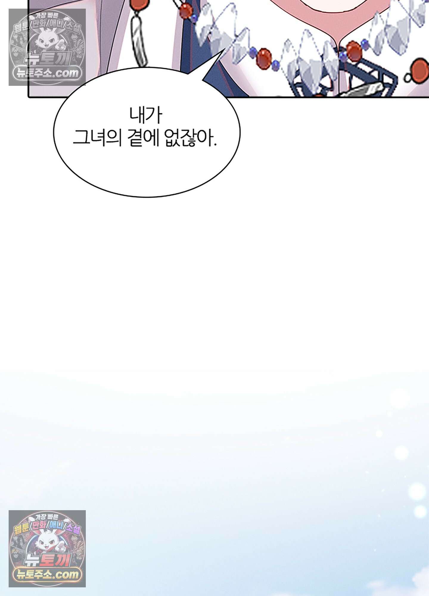 하루에 한 번씩 뽀뽀해 줘 44화 38