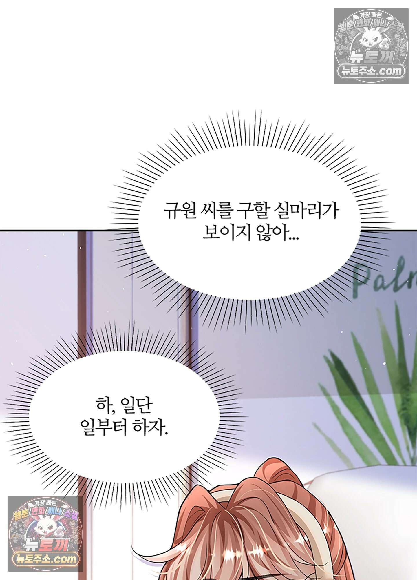 하루에 한 번씩 뽀뽀해 줘 44화 43