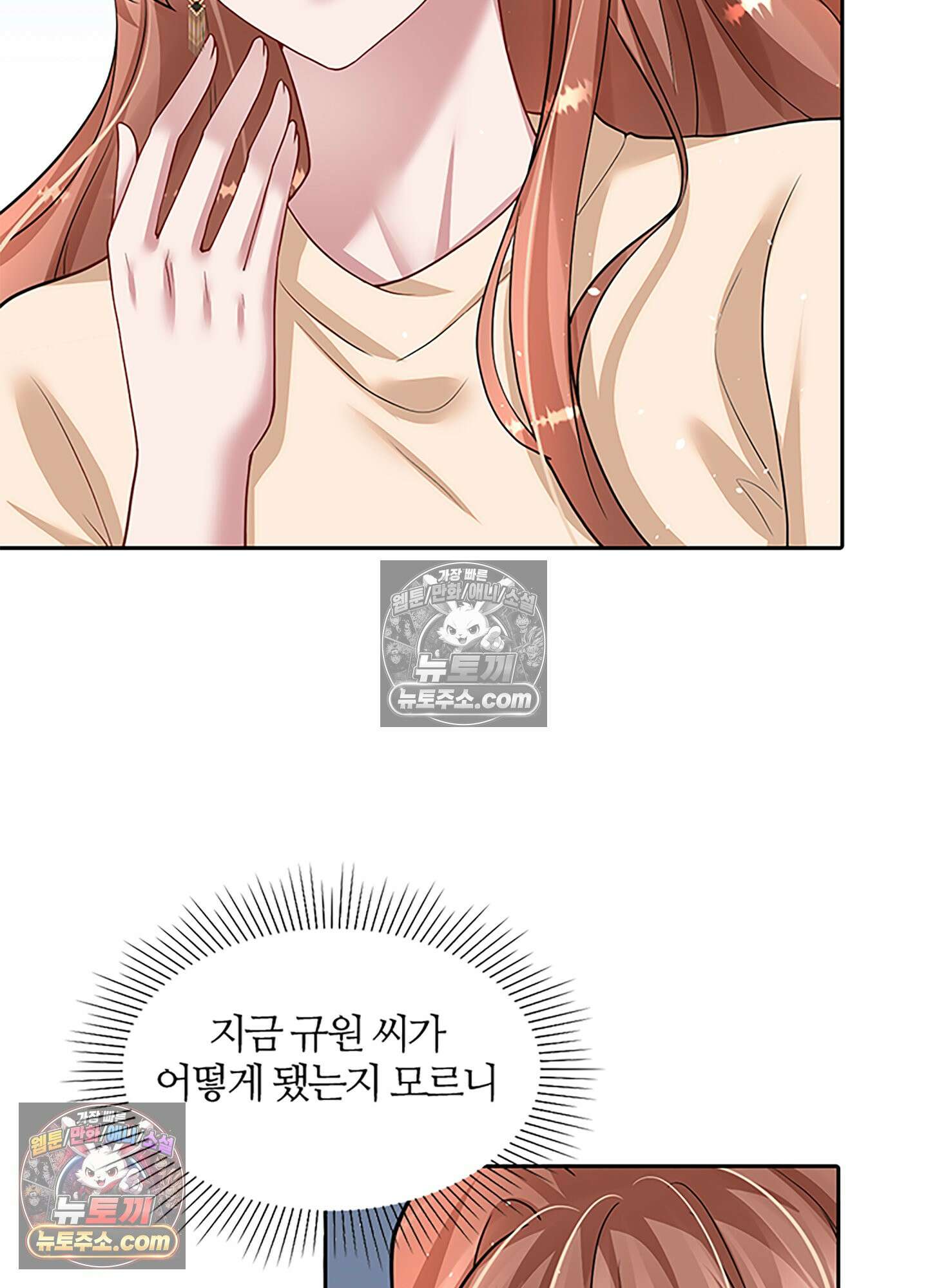 하루에 한 번씩 뽀뽀해 줘 44화 48