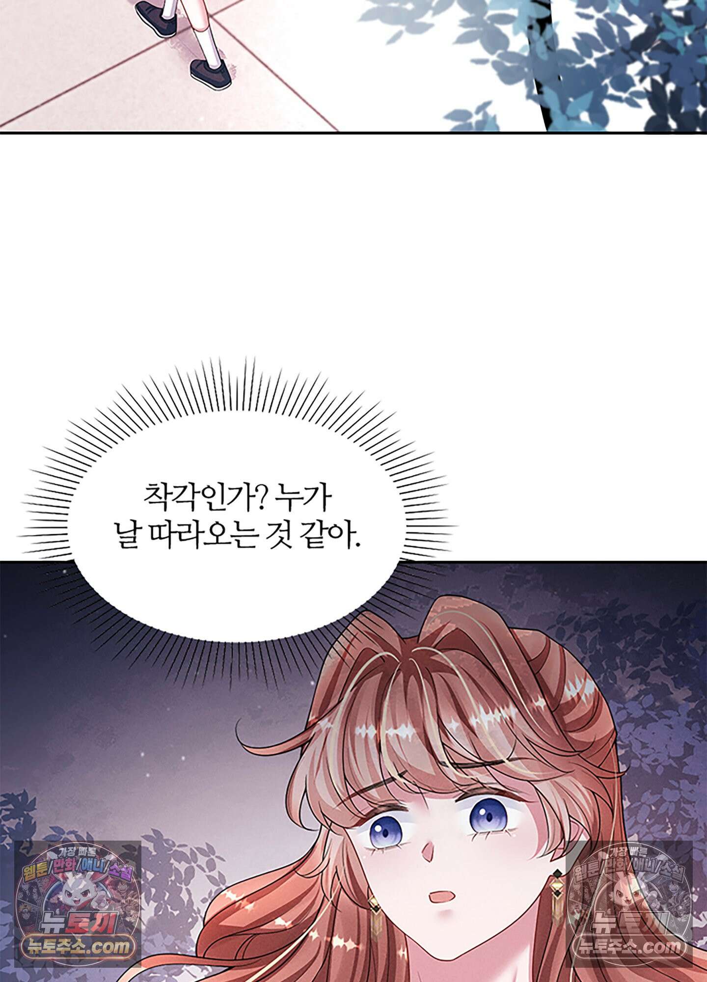 하루에 한 번씩 뽀뽀해 줘 44화 51