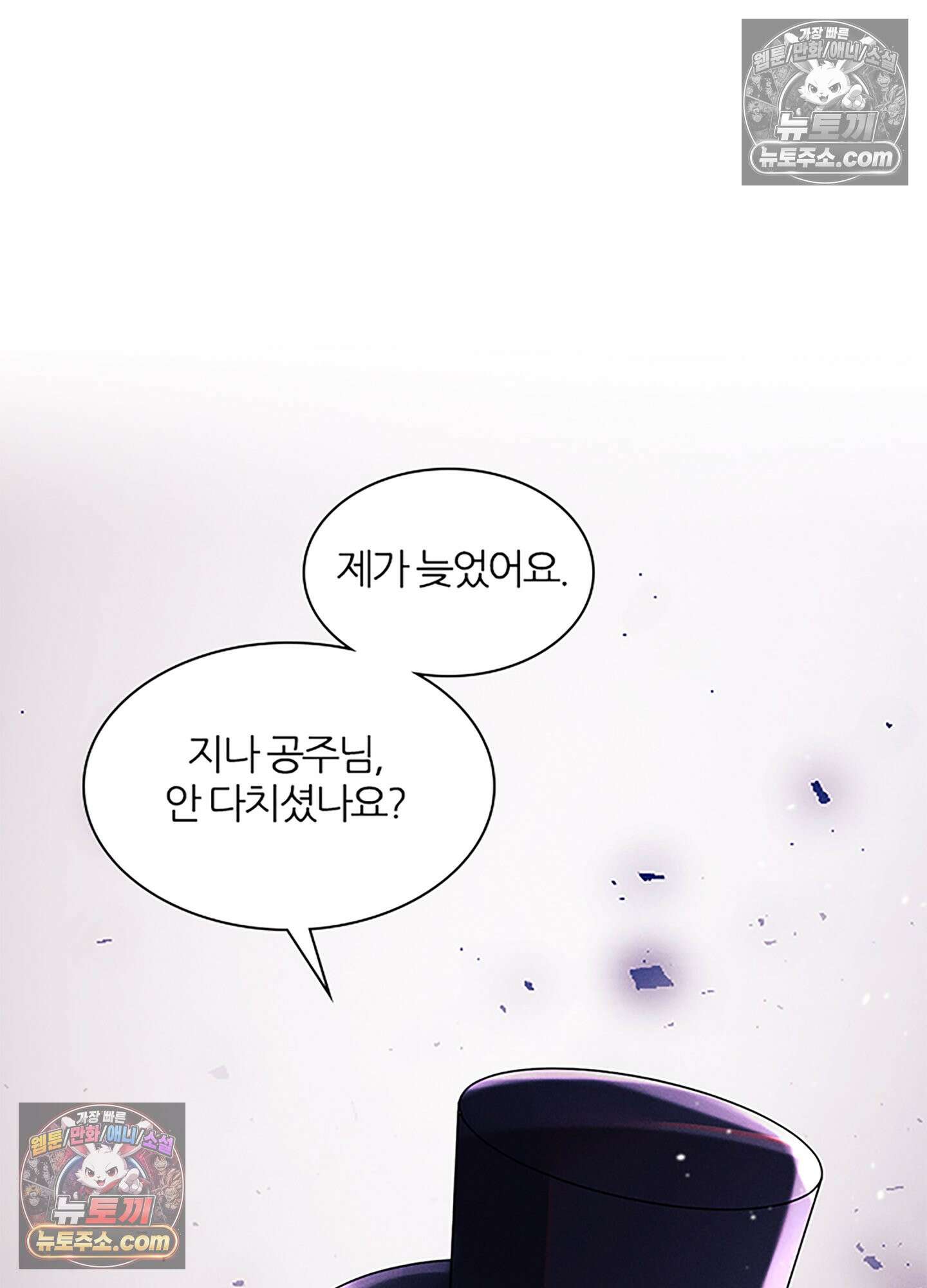 하루에 한 번씩 뽀뽀해 줘 44화 67