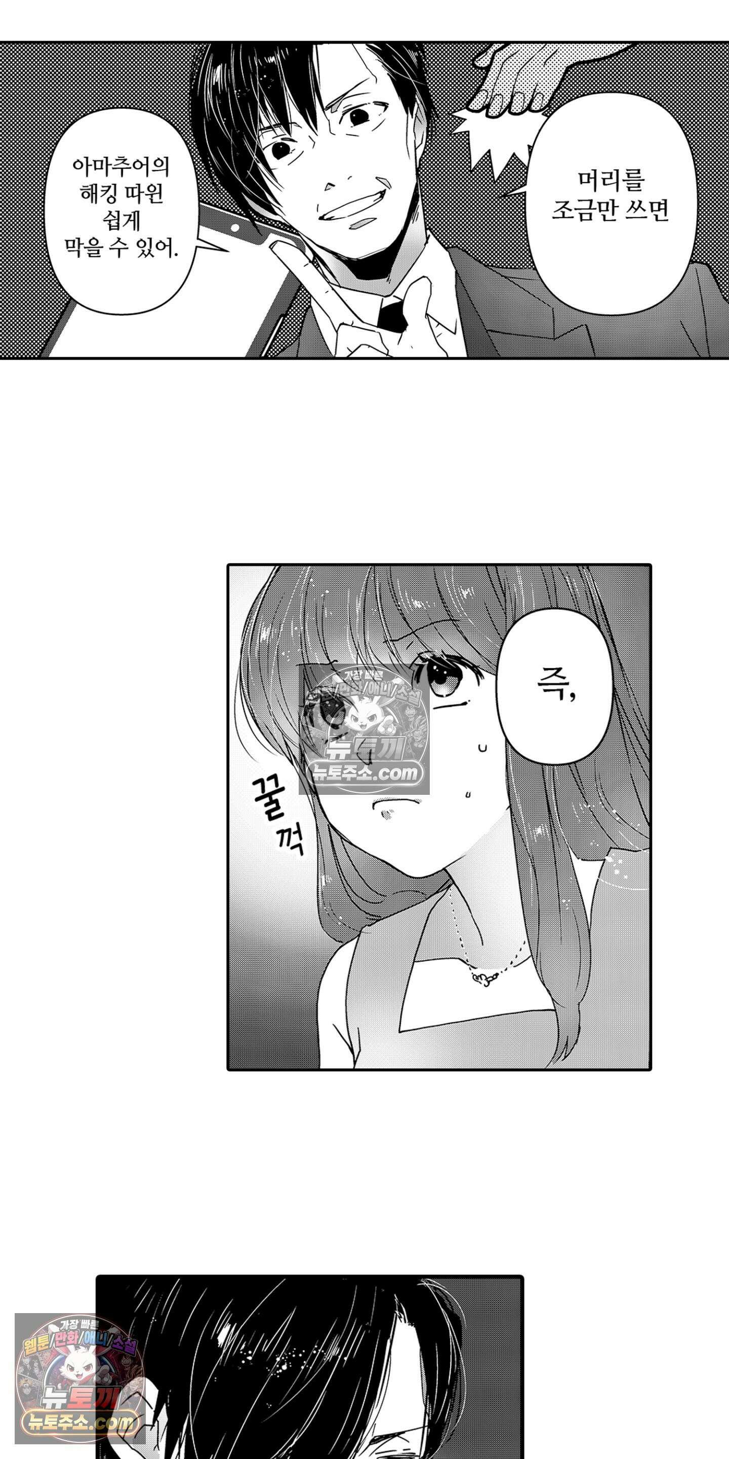 SNS에 미친 여자 15화 3