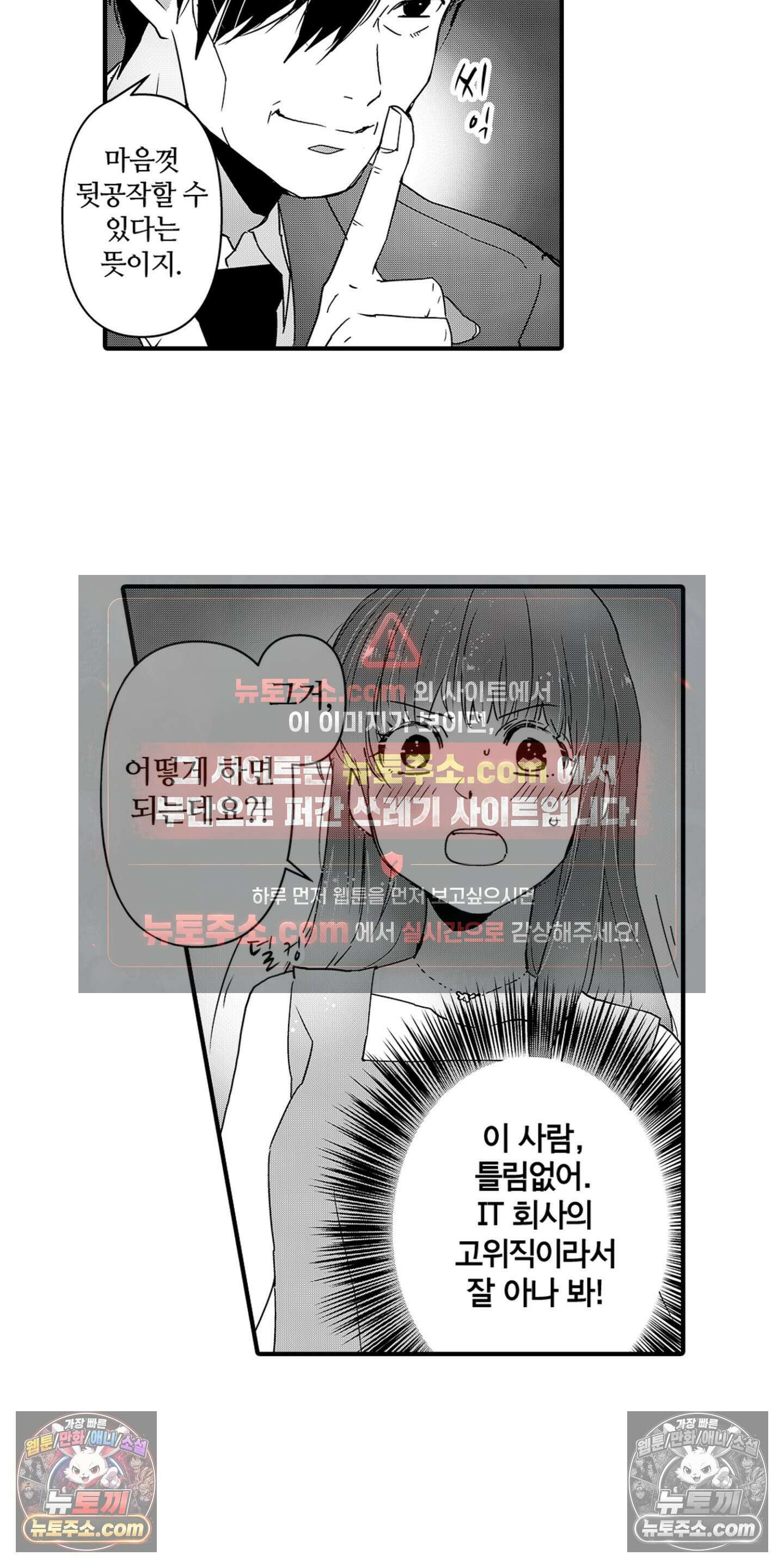 SNS에 미친 여자 15화 4