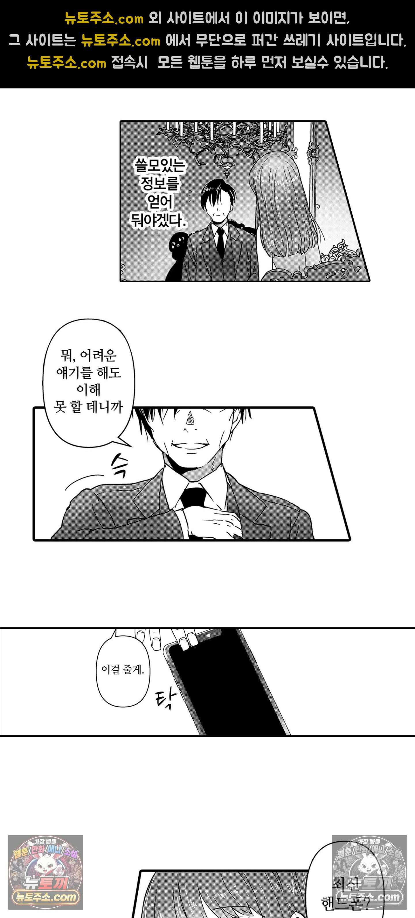 SNS에 미친 여자 15화 5