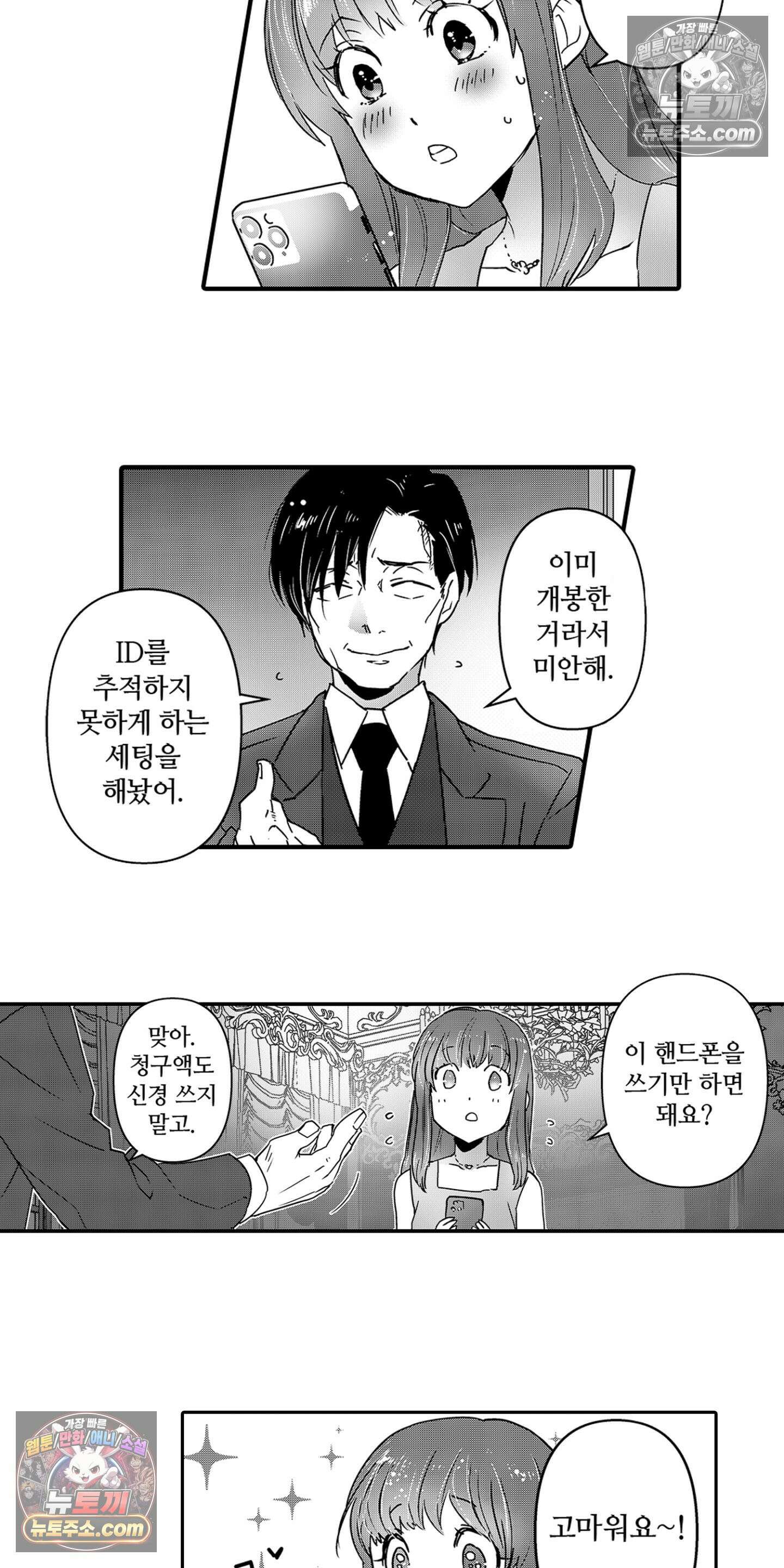 SNS에 미친 여자 15화 6