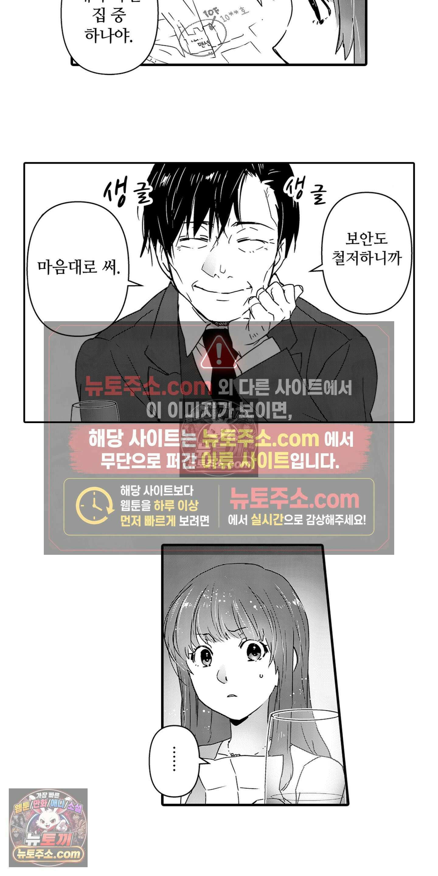 SNS에 미친 여자 15화 8