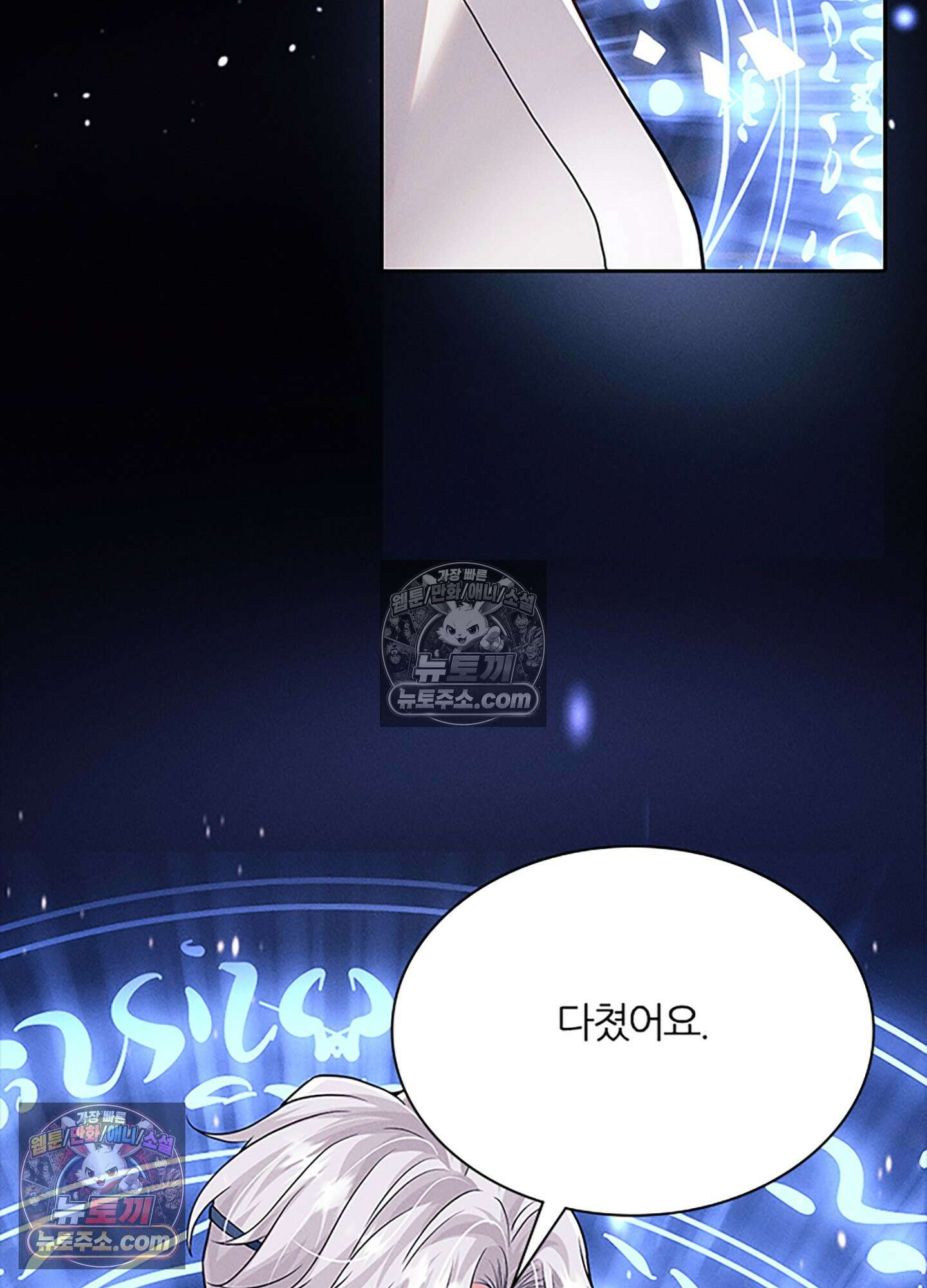 하루에 한 번씩 뽀뽀해 줘 47화 8