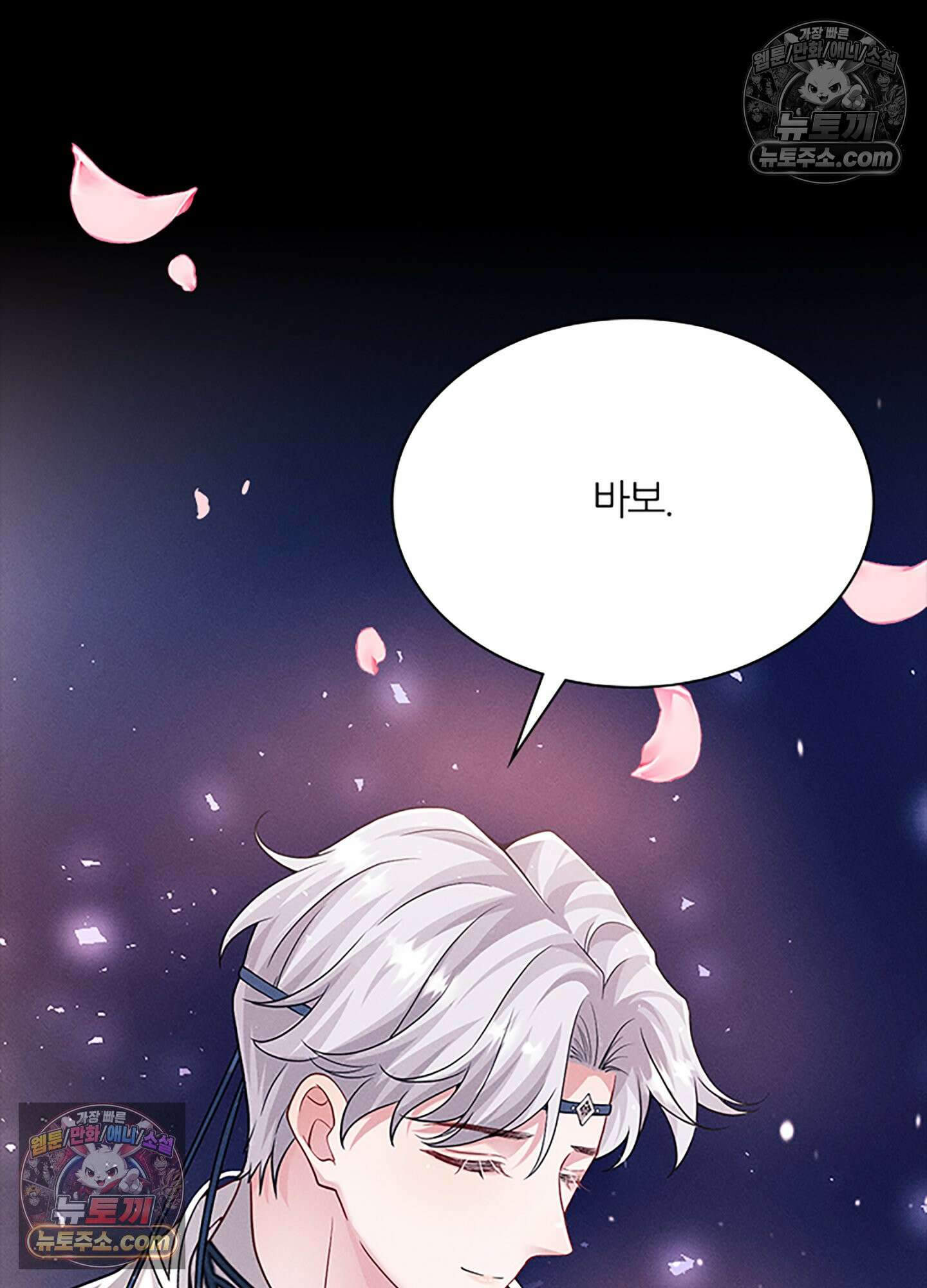 하루에 한 번씩 뽀뽀해 줘 47화 10