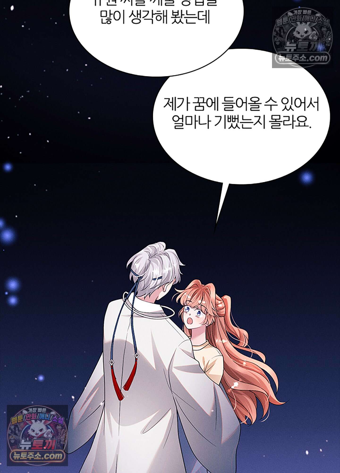 하루에 한 번씩 뽀뽀해 줘 47화 14