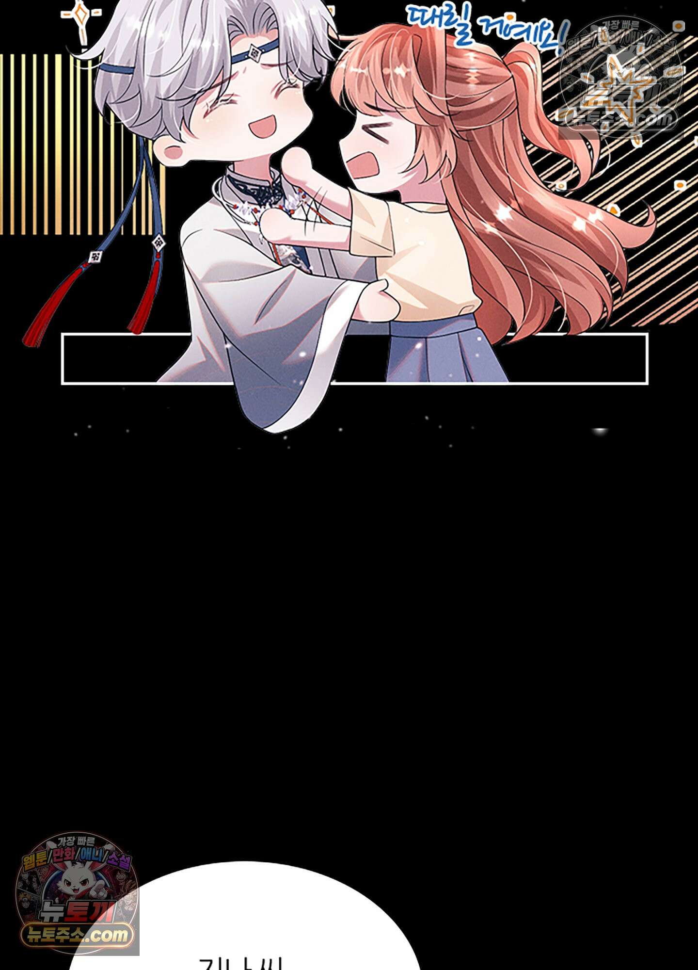 하루에 한 번씩 뽀뽀해 줘 47화 16