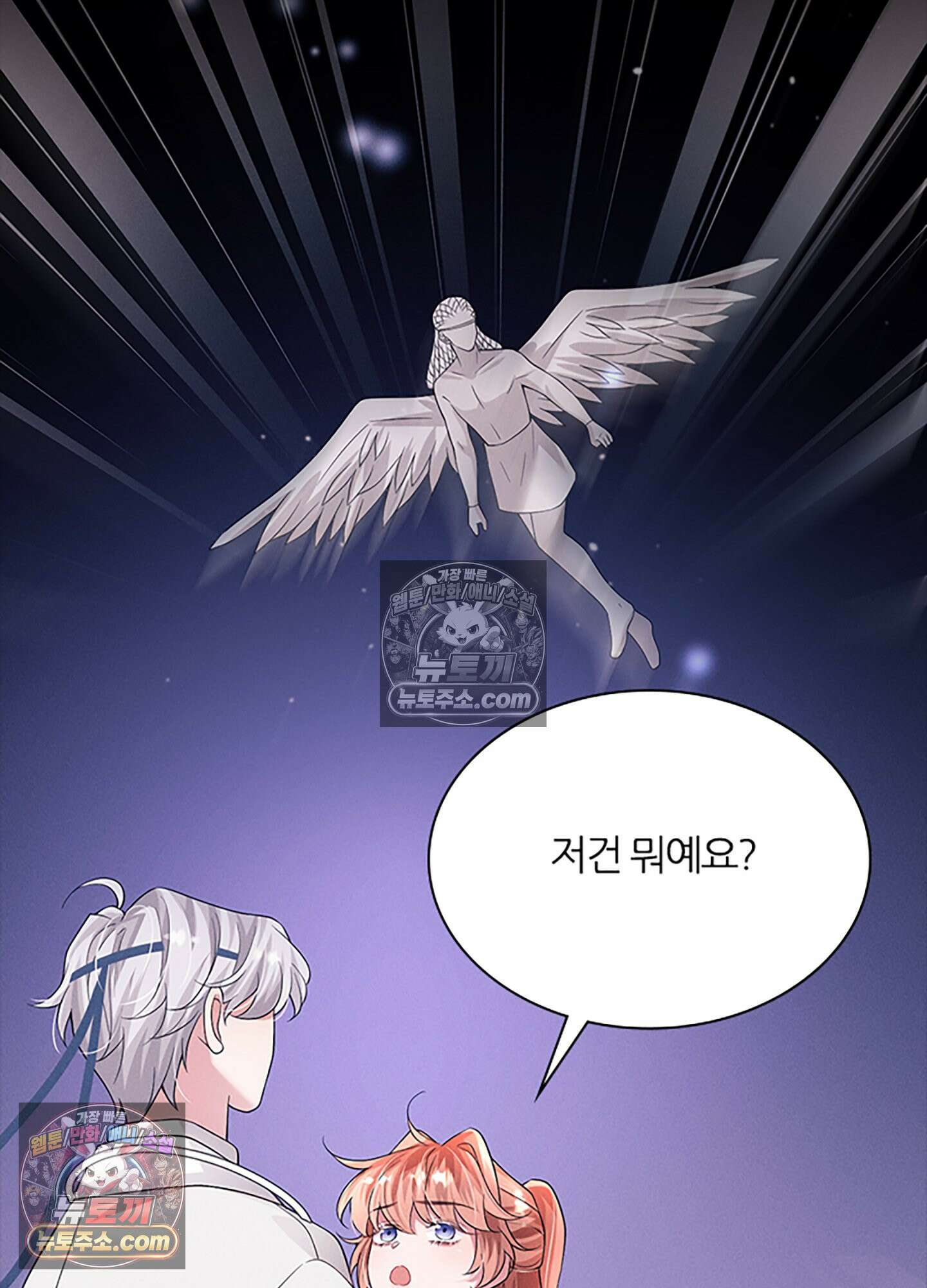 하루에 한 번씩 뽀뽀해 줘 47화 21