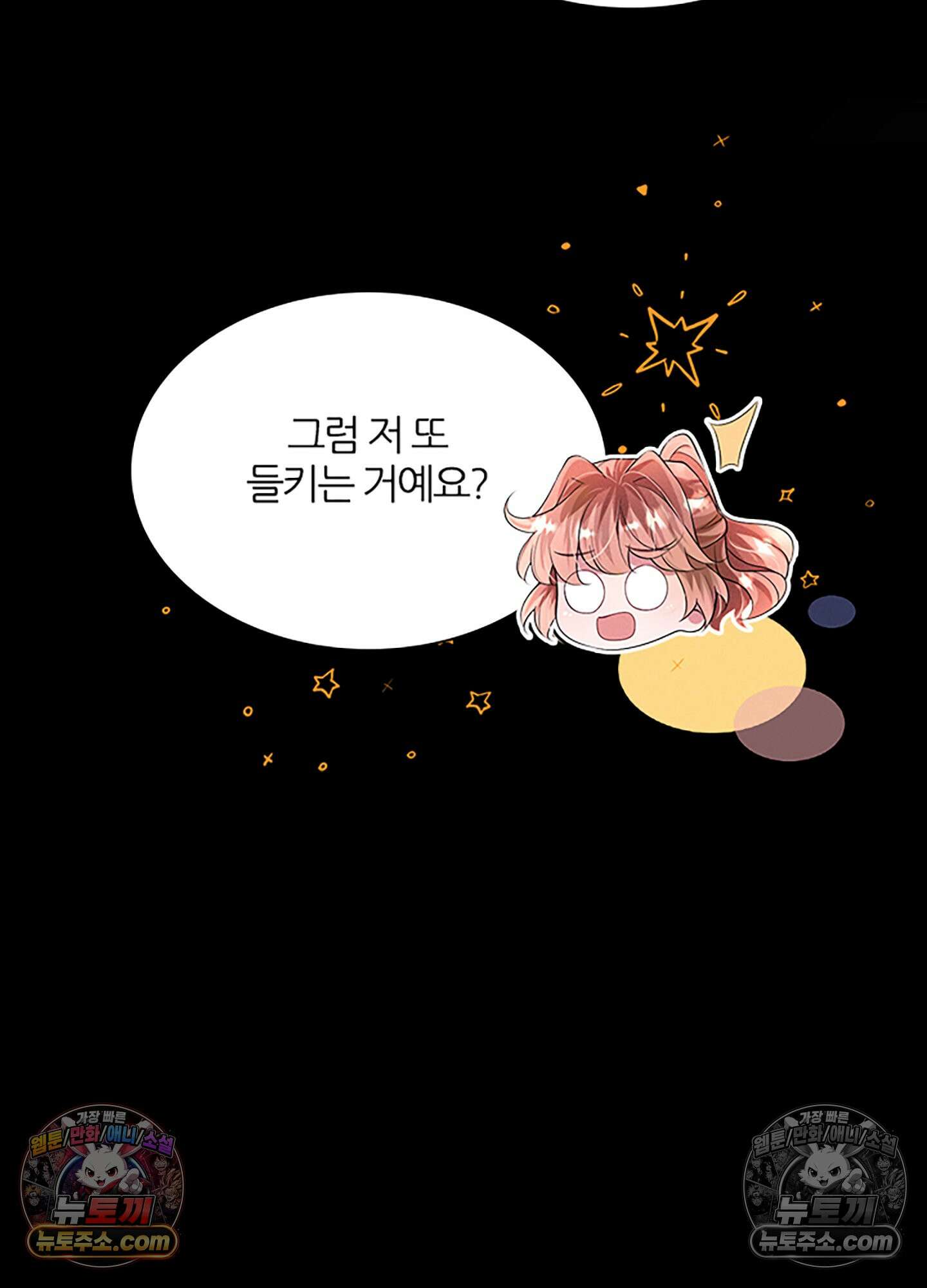 하루에 한 번씩 뽀뽀해 줘 47화 23