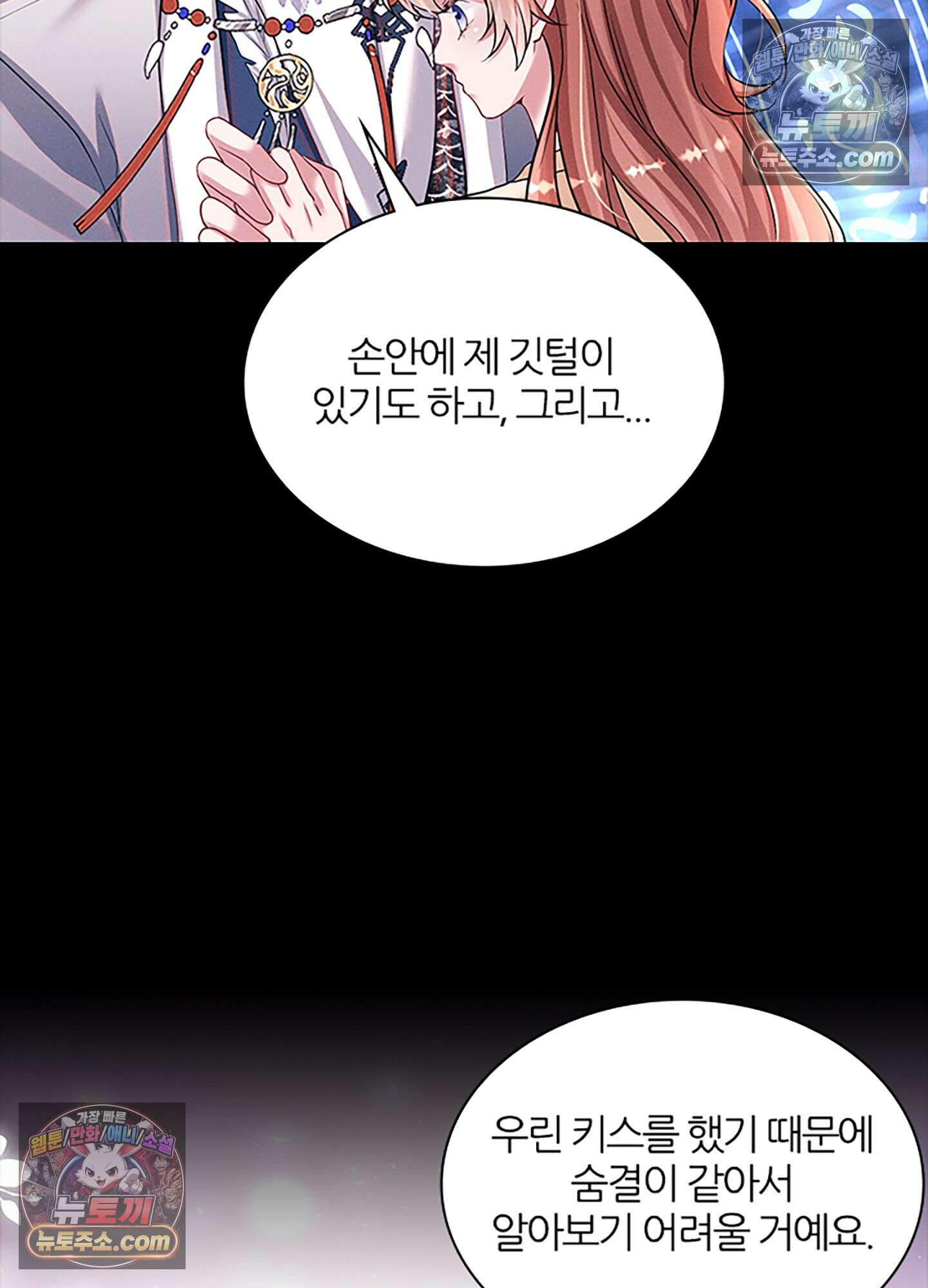하루에 한 번씩 뽀뽀해 줘 47화 25