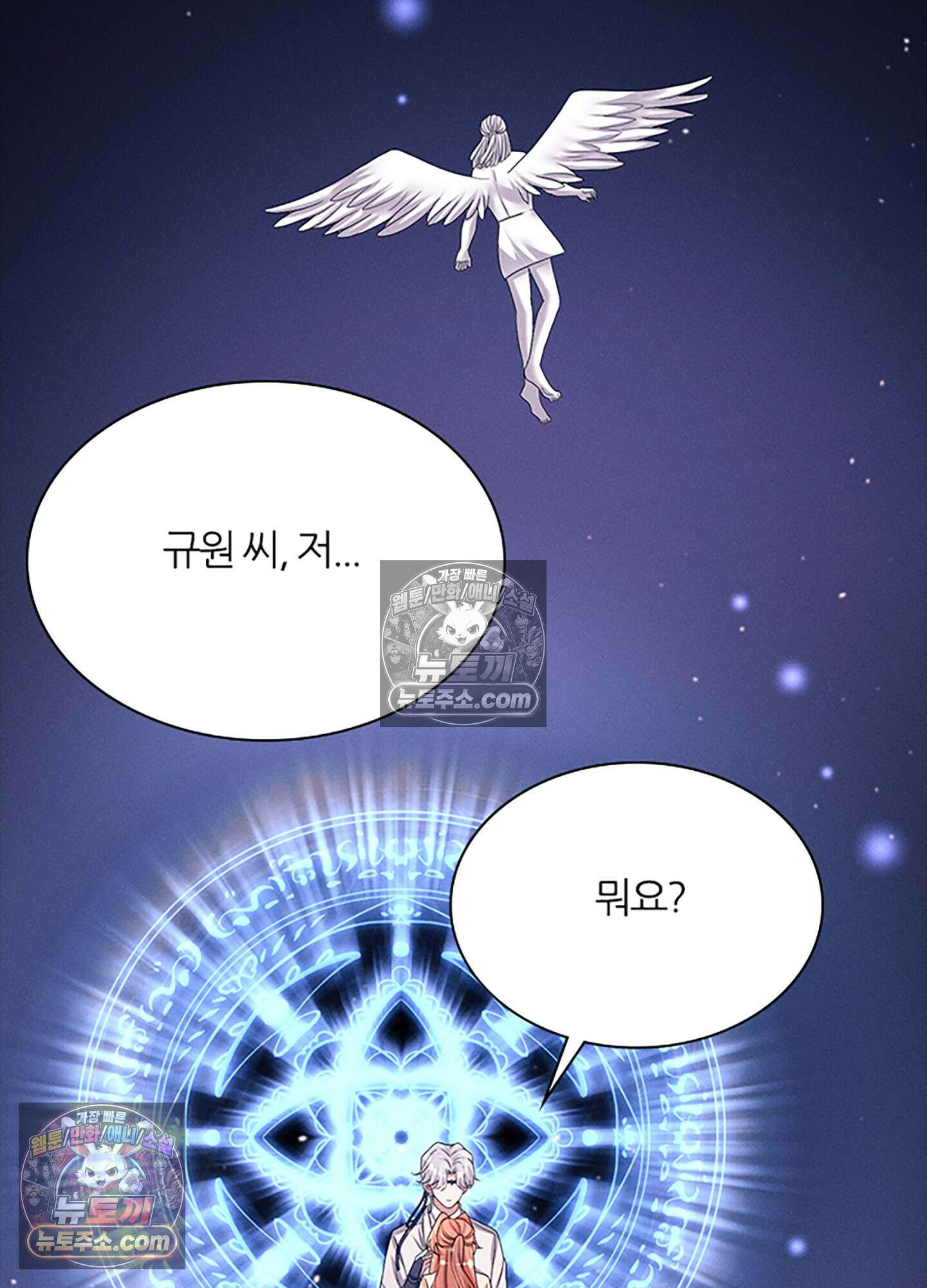 하루에 한 번씩 뽀뽀해 줘 47화 28