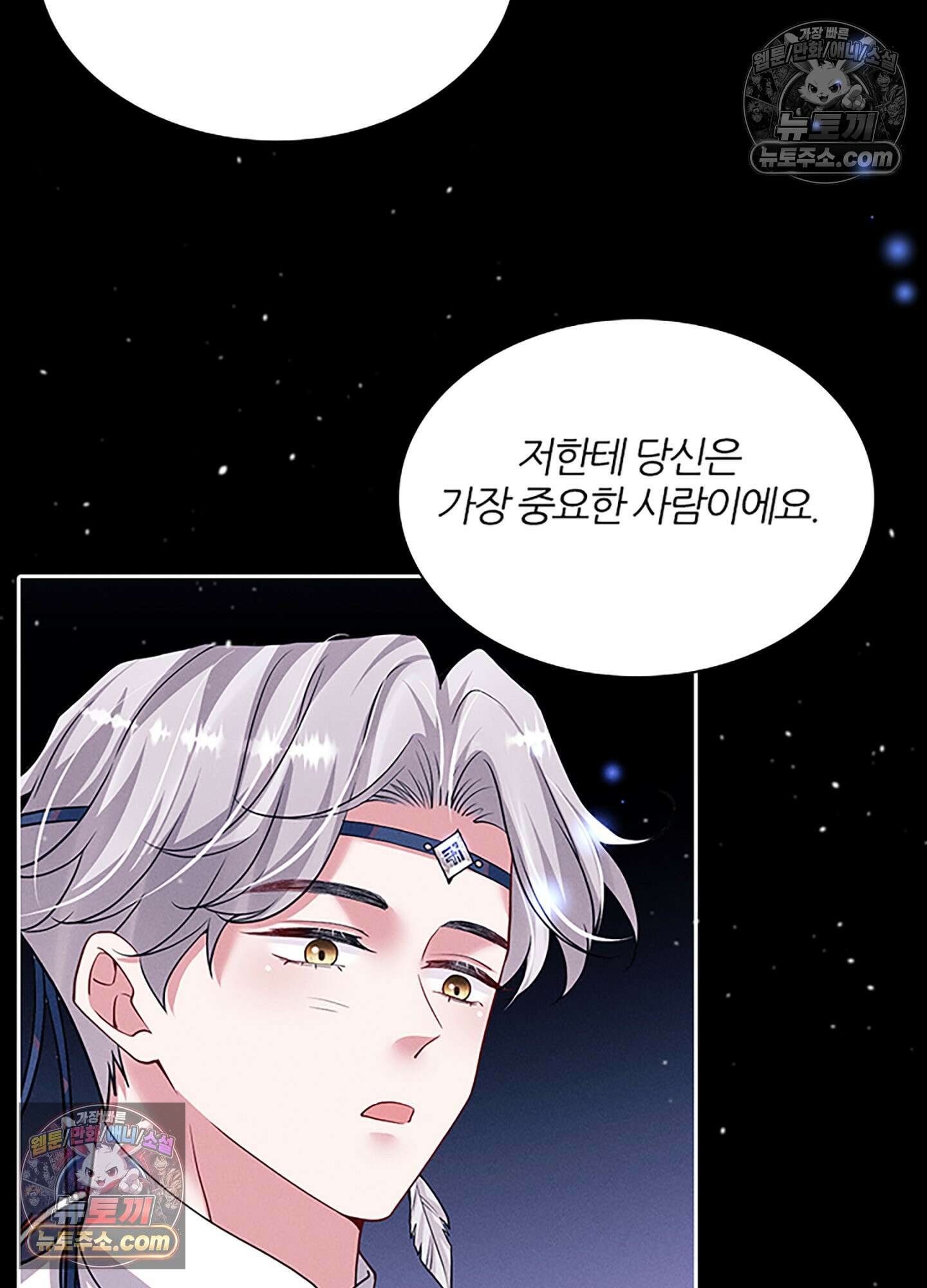 하루에 한 번씩 뽀뽀해 줘 47화 31