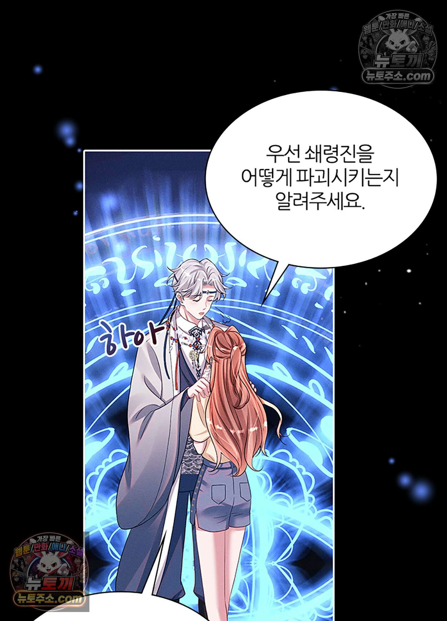 하루에 한 번씩 뽀뽀해 줘 47화 36
