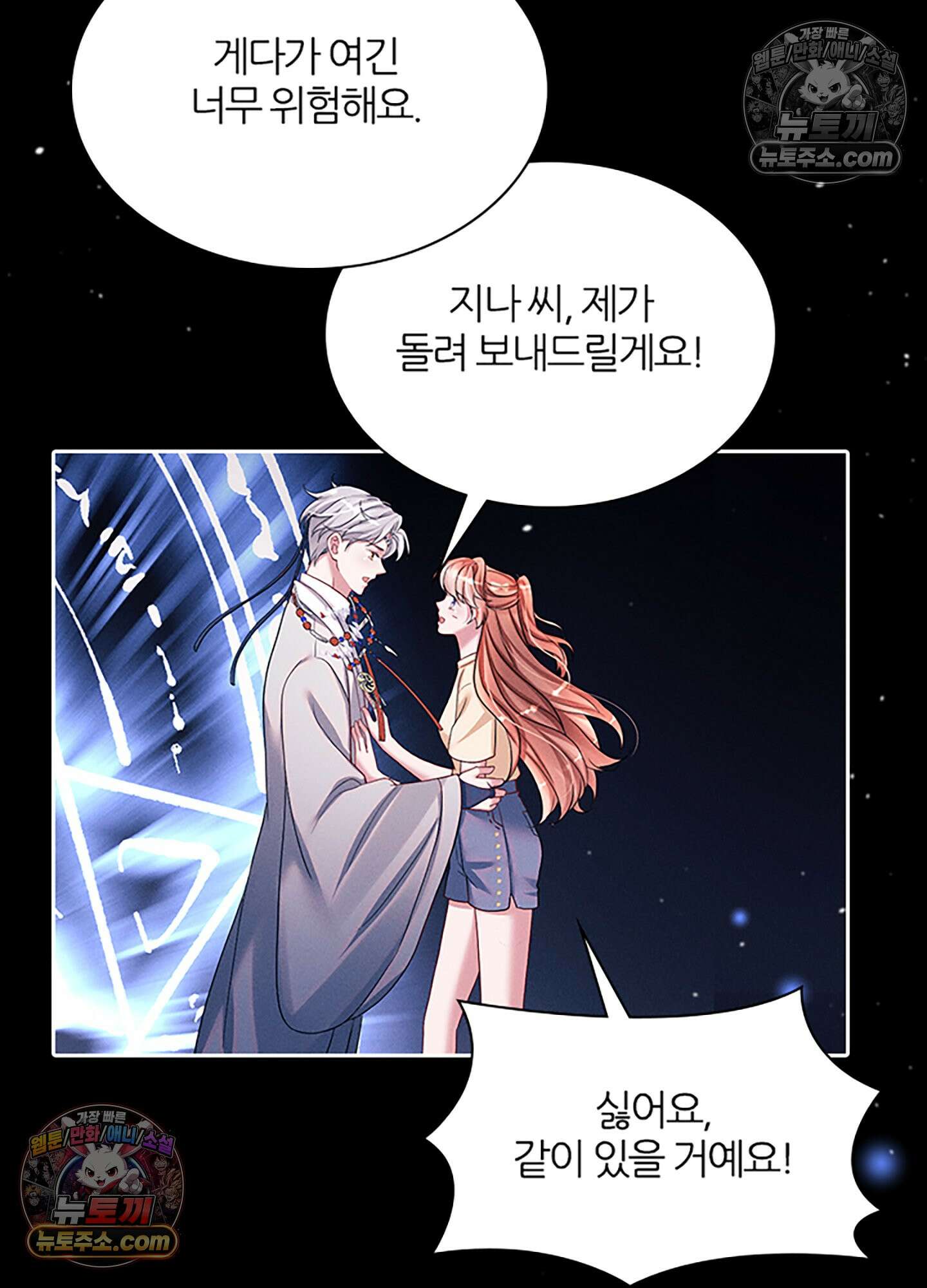 하루에 한 번씩 뽀뽀해 줘 47화 39