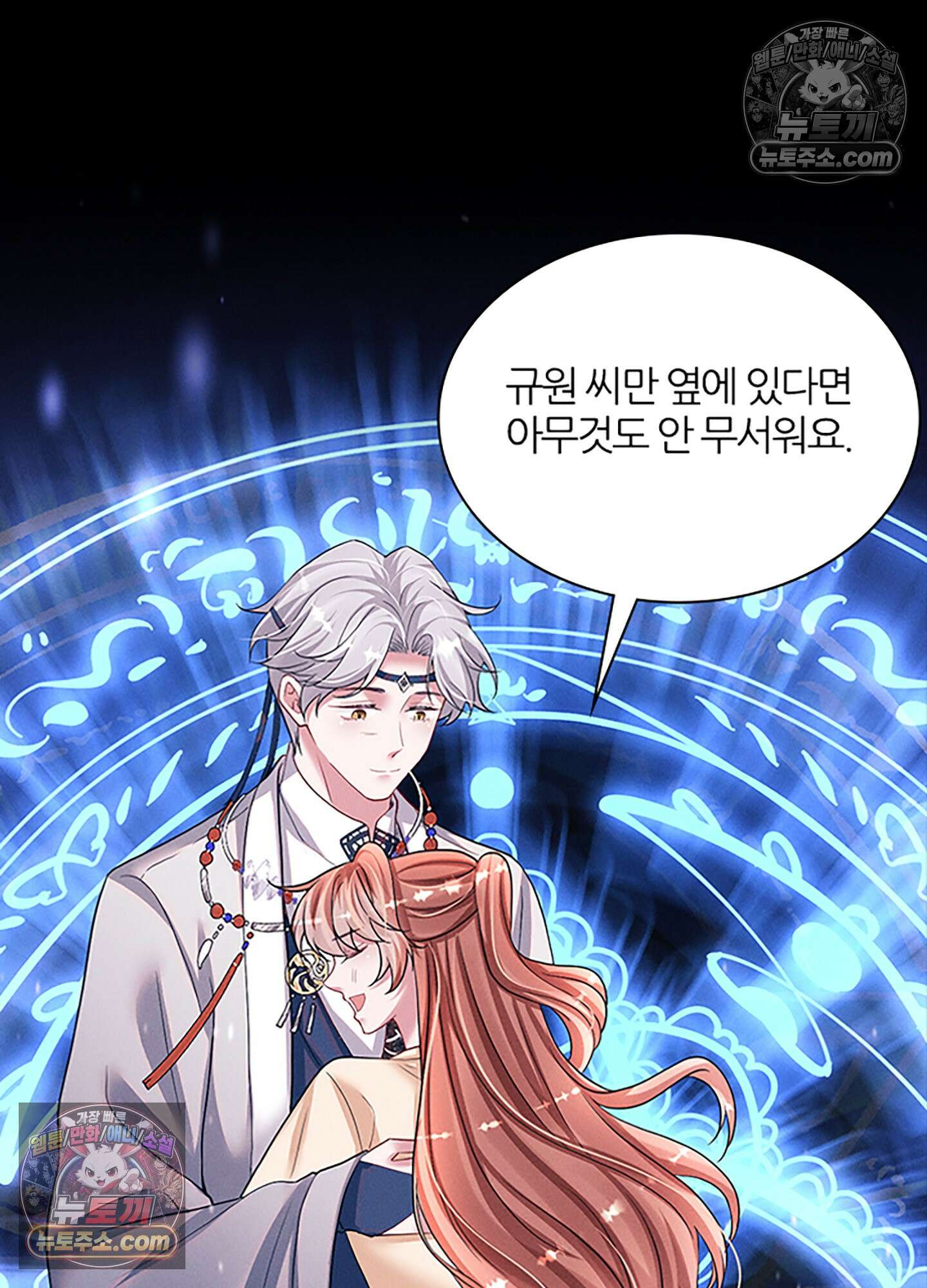 하루에 한 번씩 뽀뽀해 줘 47화 43