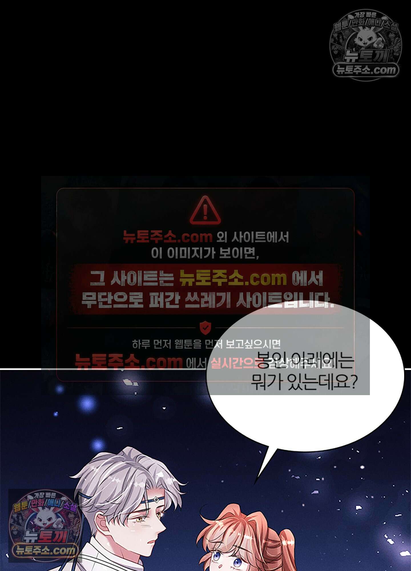 하루에 한 번씩 뽀뽀해 줘 47화 46