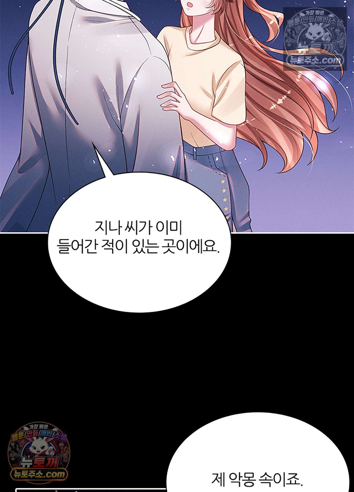 하루에 한 번씩 뽀뽀해 줘 47화 47