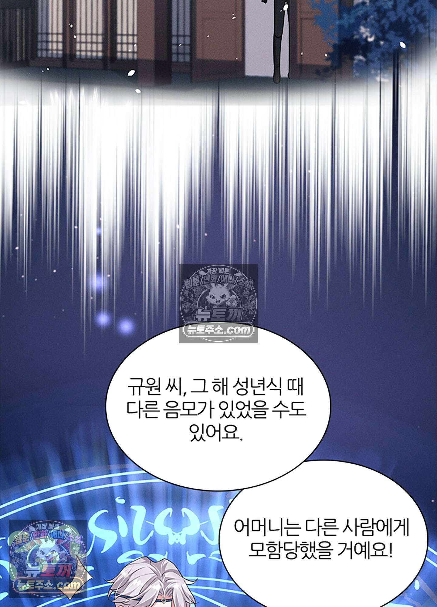 하루에 한 번씩 뽀뽀해 줘 47화 51
