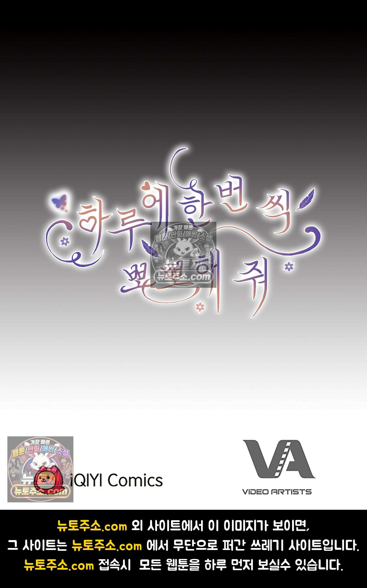하루에 한 번씩 뽀뽀해 줘 47화 65