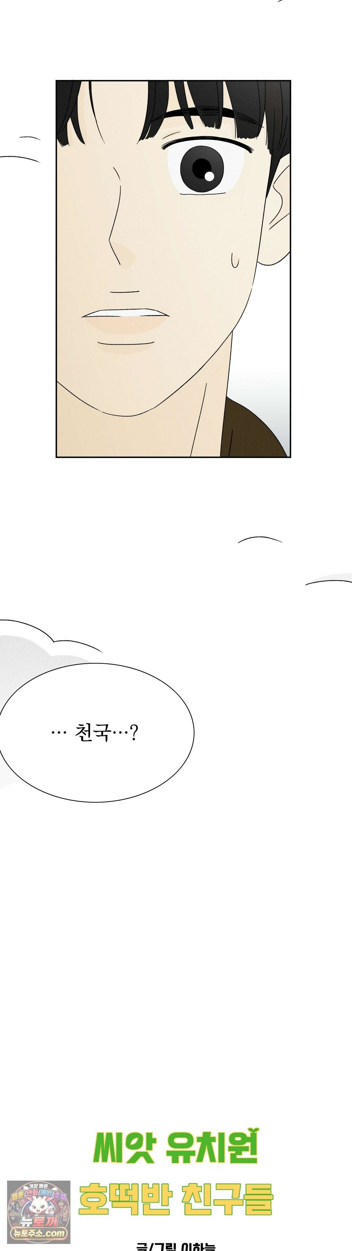 씨앗 유치원 호떡반 친구들 3화 5