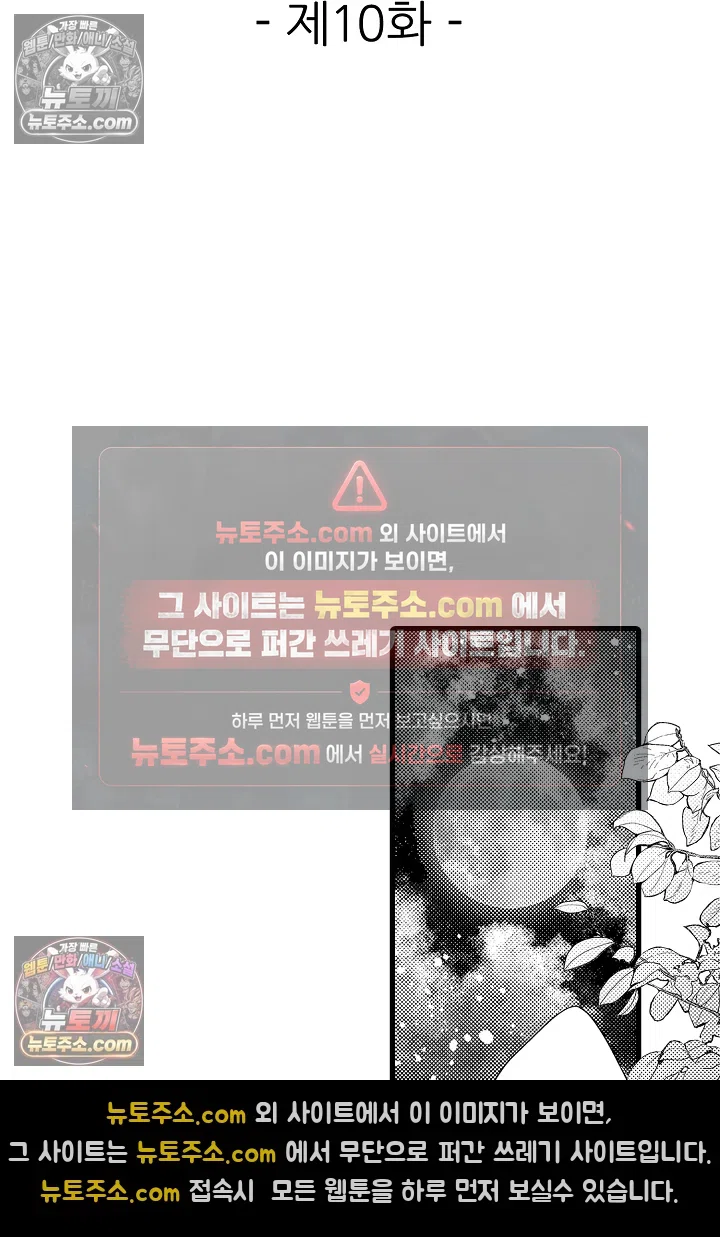 불우한 영애는 약혼자의 무거운 사랑을 깨닫지 못한다 10화 2