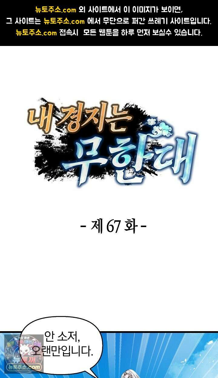 내 경지는 무한대 67화 1