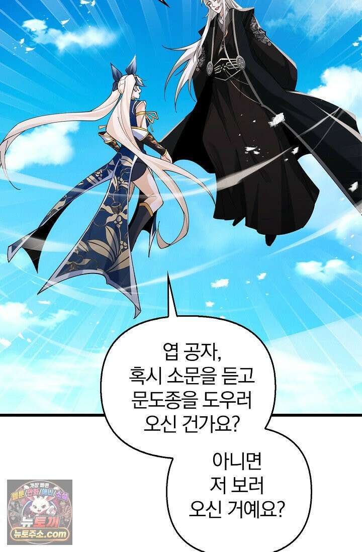 내 경지는 무한대 67화 2