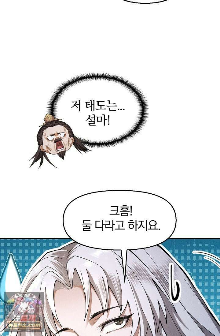 내 경지는 무한대 67화 3