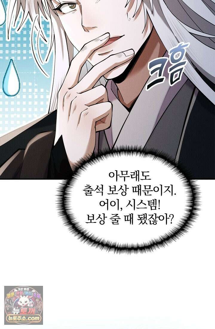 내 경지는 무한대 67화 4